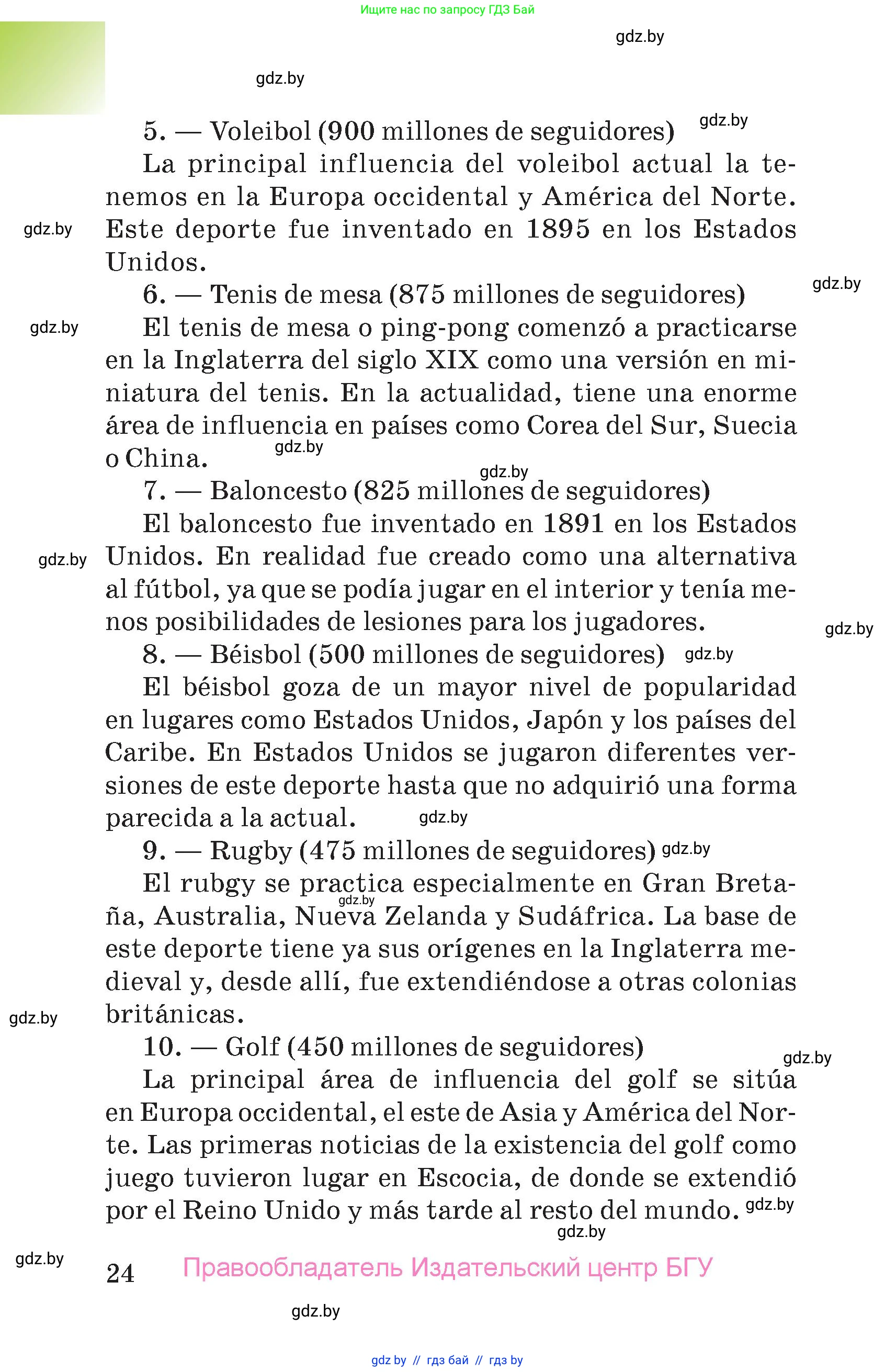 Испанский язык, 7 класс Учебник, авторы: Цыбулева Татьяна Эдуардовна, Пушкина Ольга Александровна, Карпиевич Галина Константиновна, издательство Издательский центр БГУ, Минск, 2019, бирюзового цвета, Часть 1, страница 24