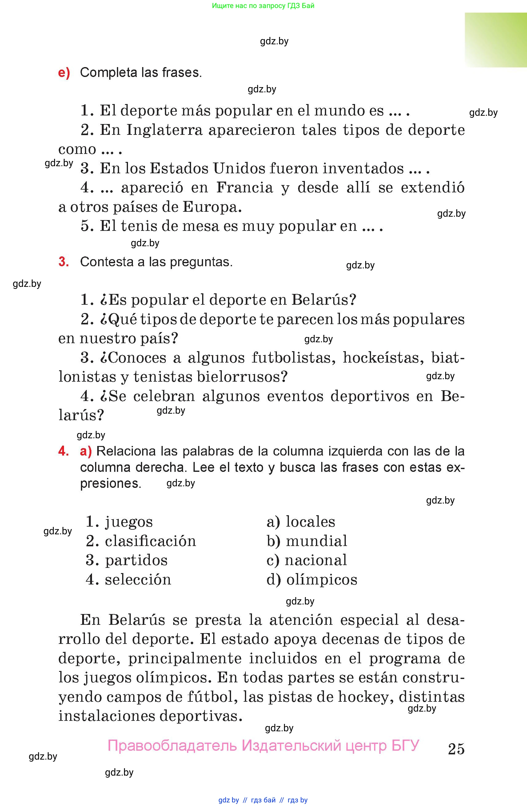 Испанский язык, 7 класс Учебник, авторы: Цыбулева Татьяна Эдуардовна, Пушкина Ольга Александровна, Карпиевич Галина Константиновна, издательство Издательский центр БГУ, Минск, 2019, бирюзового цвета, Часть 1, страница 25