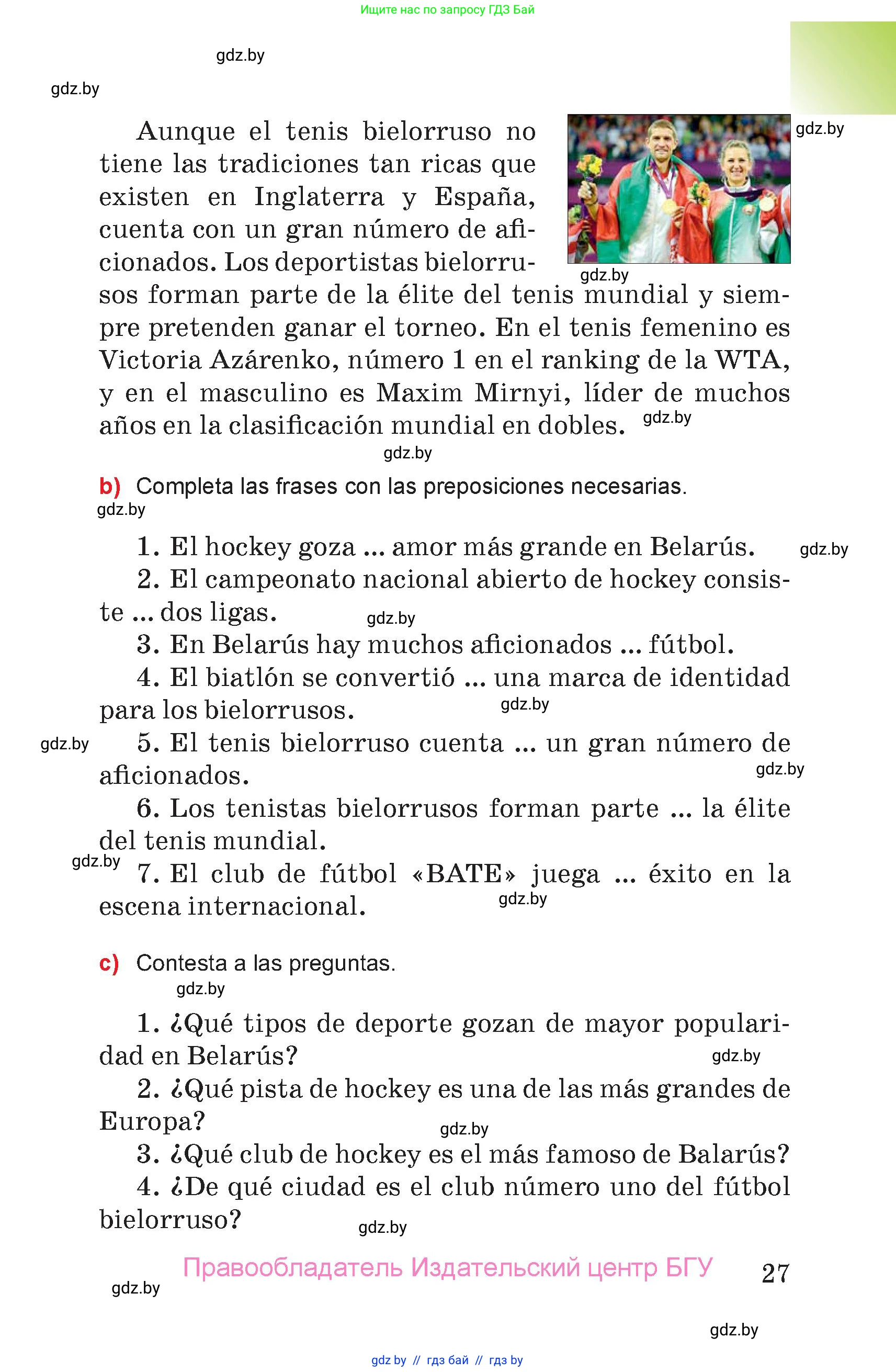 Испанский язык, 7 класс Учебник, авторы: Цыбулева Татьяна Эдуардовна, Пушкина Ольга Александровна, Карпиевич Галина Константиновна, издательство Издательский центр БГУ, Минск, 2019, бирюзового цвета, Часть 1, страница 27