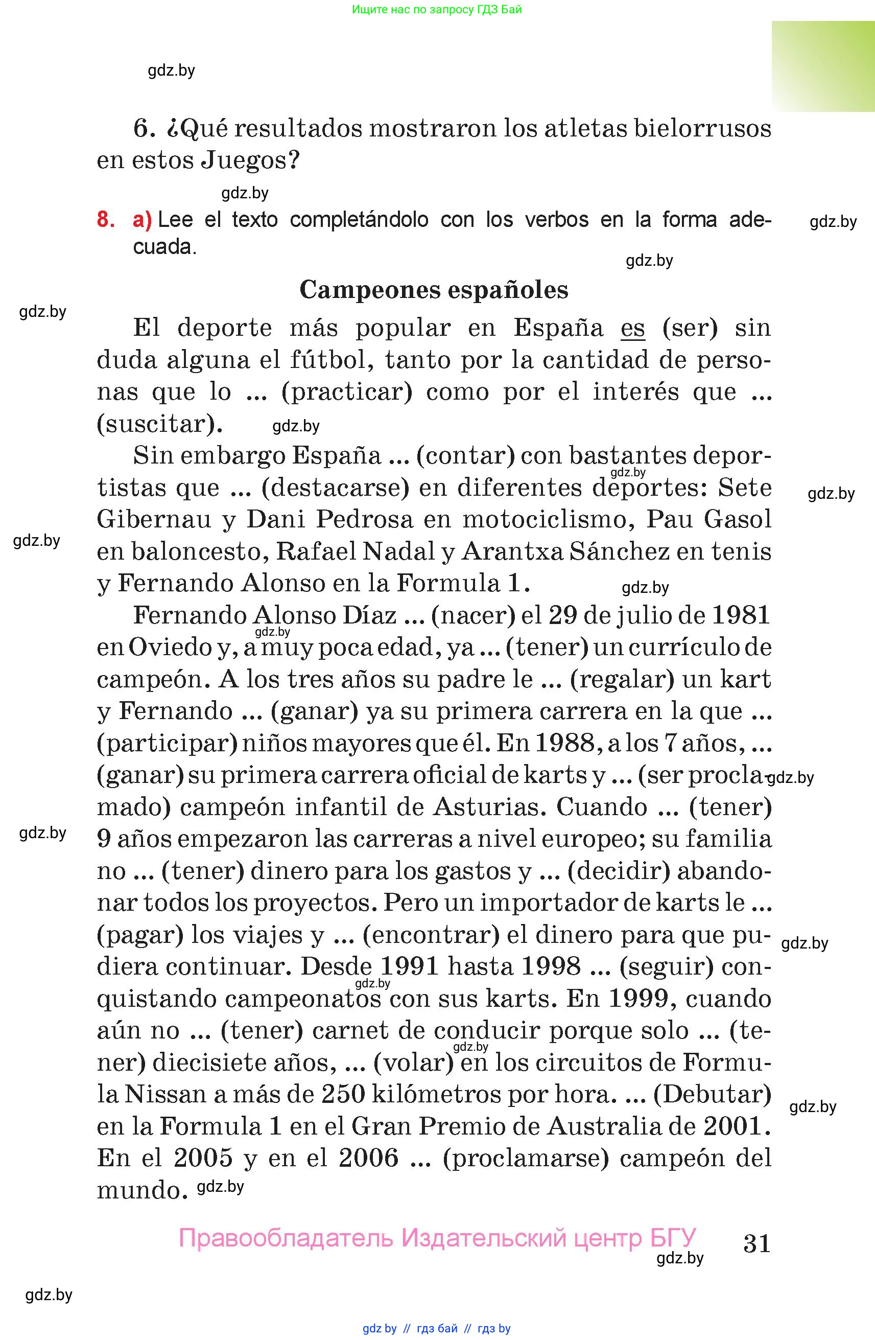 Испанский язык, 7 класс Учебник, авторы: Цыбулева Татьяна Эдуардовна, Пушкина Ольга Александровна, Карпиевич Галина Константиновна, издательство Издательский центр БГУ, Минск, 2019, бирюзового цвета, Часть 1, страница 31