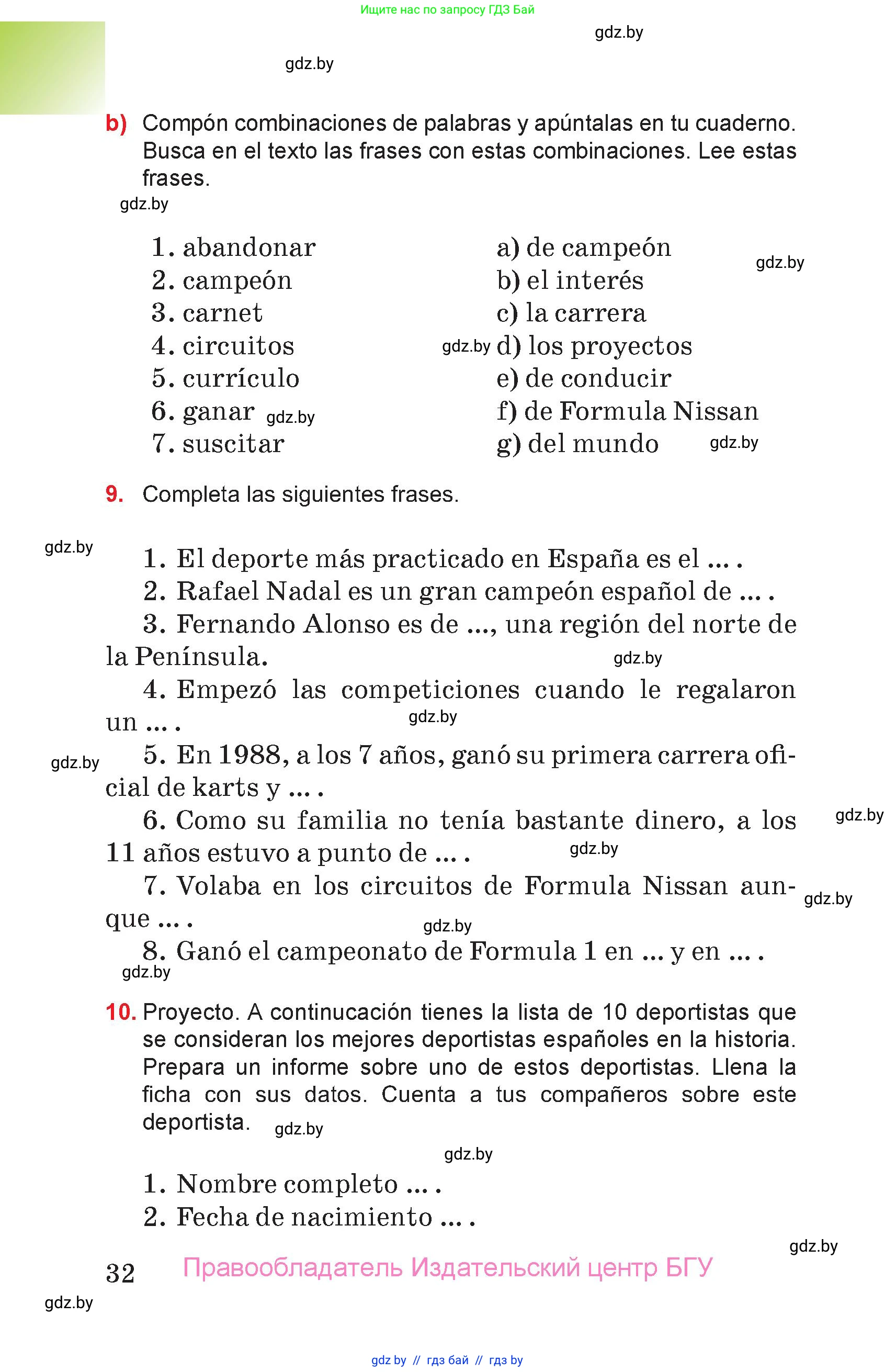 Испанский язык, 7 класс Учебник, авторы: Цыбулева Татьяна Эдуардовна, Пушкина Ольга Александровна, Карпиевич Галина Константиновна, издательство Издательский центр БГУ, Минск, 2019, бирюзового цвета, Часть 1, страница 32