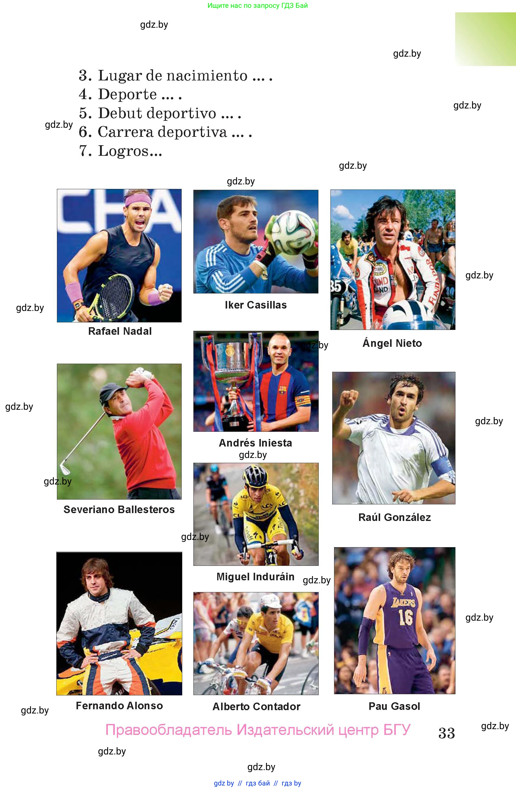 Испанский язык, 7 класс Учебник, авторы: Цыбулева Татьяна Эдуардовна, Пушкина Ольга Александровна, Карпиевич Галина Константиновна, издательство Издательский центр БГУ, Минск, 2019, бирюзового цвета, страница 33