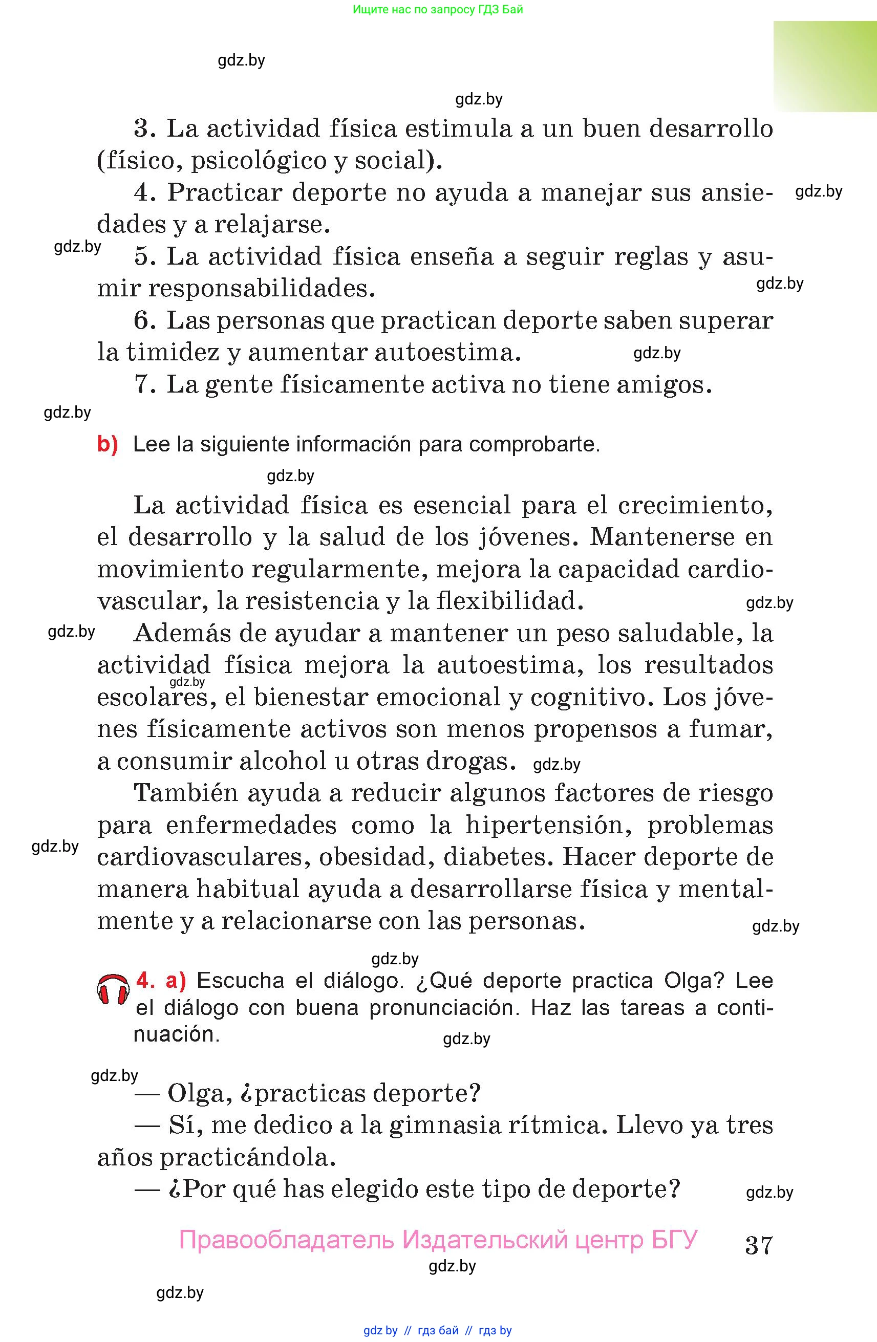 Испанский язык, 7 класс Учебник, авторы: Цыбулева Татьяна Эдуардовна, Пушкина Ольга Александровна, Карпиевич Галина Константиновна, издательство Издательский центр БГУ, Минск, 2019, бирюзового цвета, Часть 1, страница 37