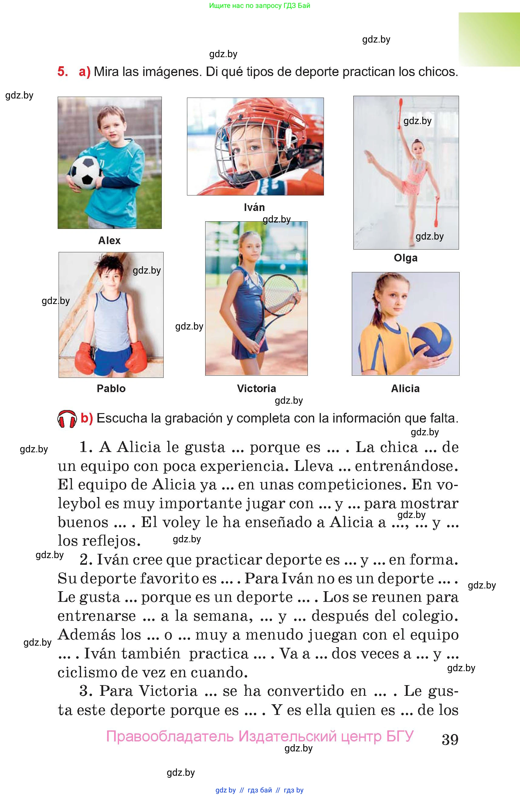 Испанский язык, 7 класс Учебник, авторы: Цыбулева Татьяна Эдуардовна, Пушкина Ольга Александровна, Карпиевич Галина Константиновна, издательство Издательский центр БГУ, Минск, 2019, бирюзового цвета, Часть 1, страница 39