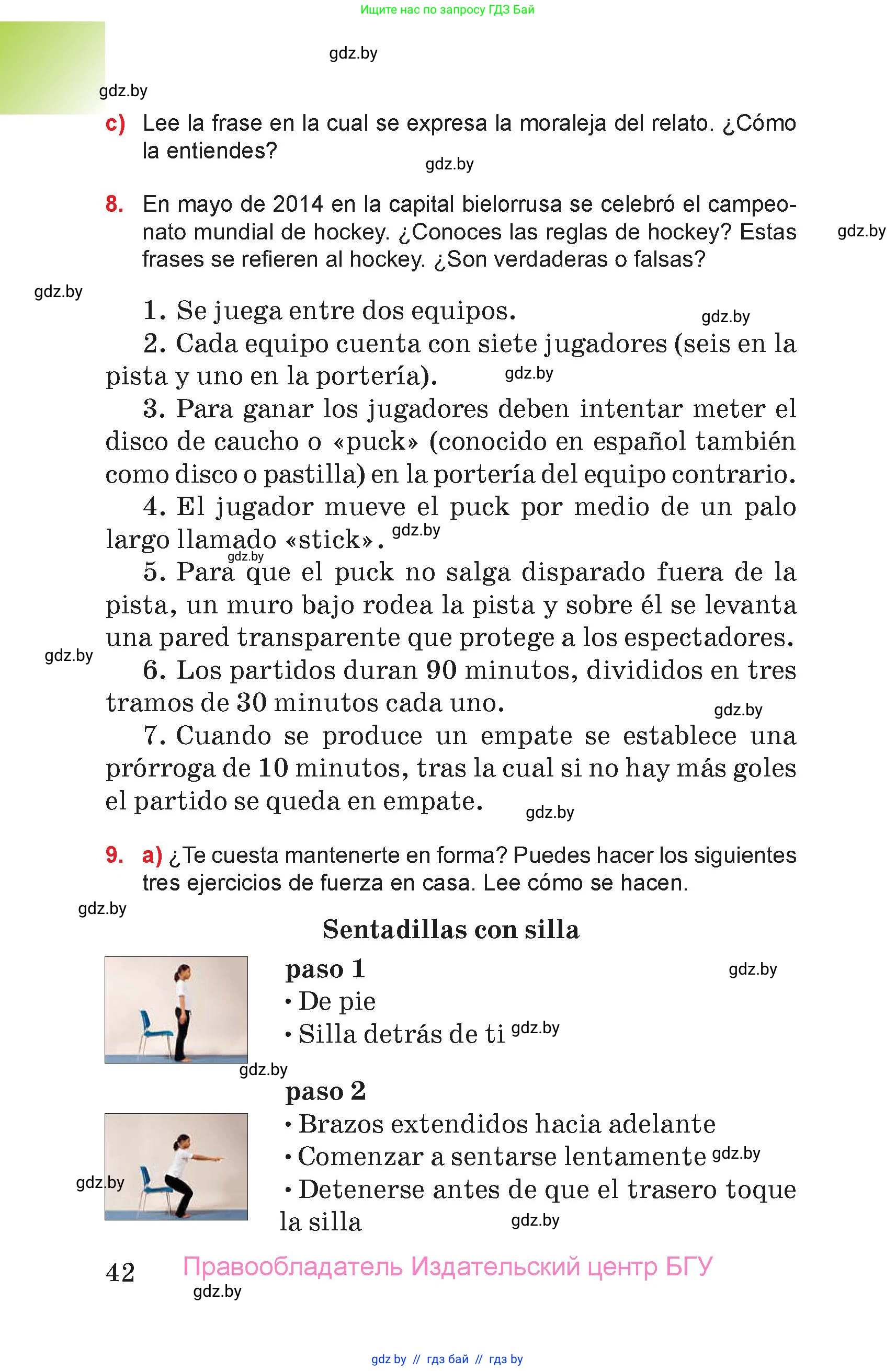 Испанский язык, 7 класс Учебник, авторы: Цыбулева Татьяна Эдуардовна, Пушкина Ольга Александровна, Карпиевич Галина Константиновна, издательство Издательский центр БГУ, Минск, 2019, бирюзового цвета, Часть 1, страница 42