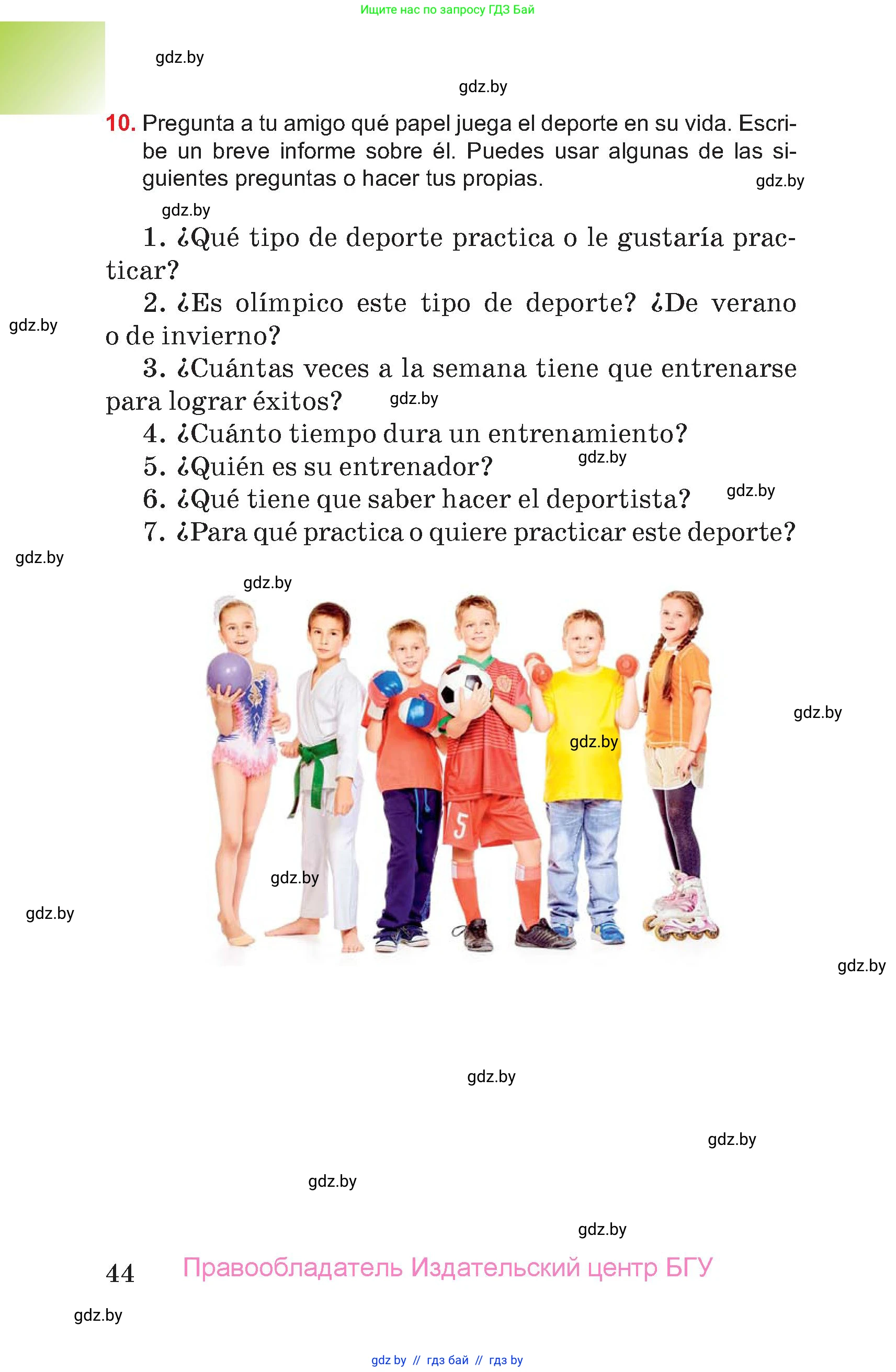 Испанский язык, 7 класс Учебник, авторы: Цыбулева Татьяна Эдуардовна, Пушкина Ольга Александровна, Карпиевич Галина Константиновна, издательство Издательский центр БГУ, Минск, 2019, бирюзового цвета, Часть 1, страница 44