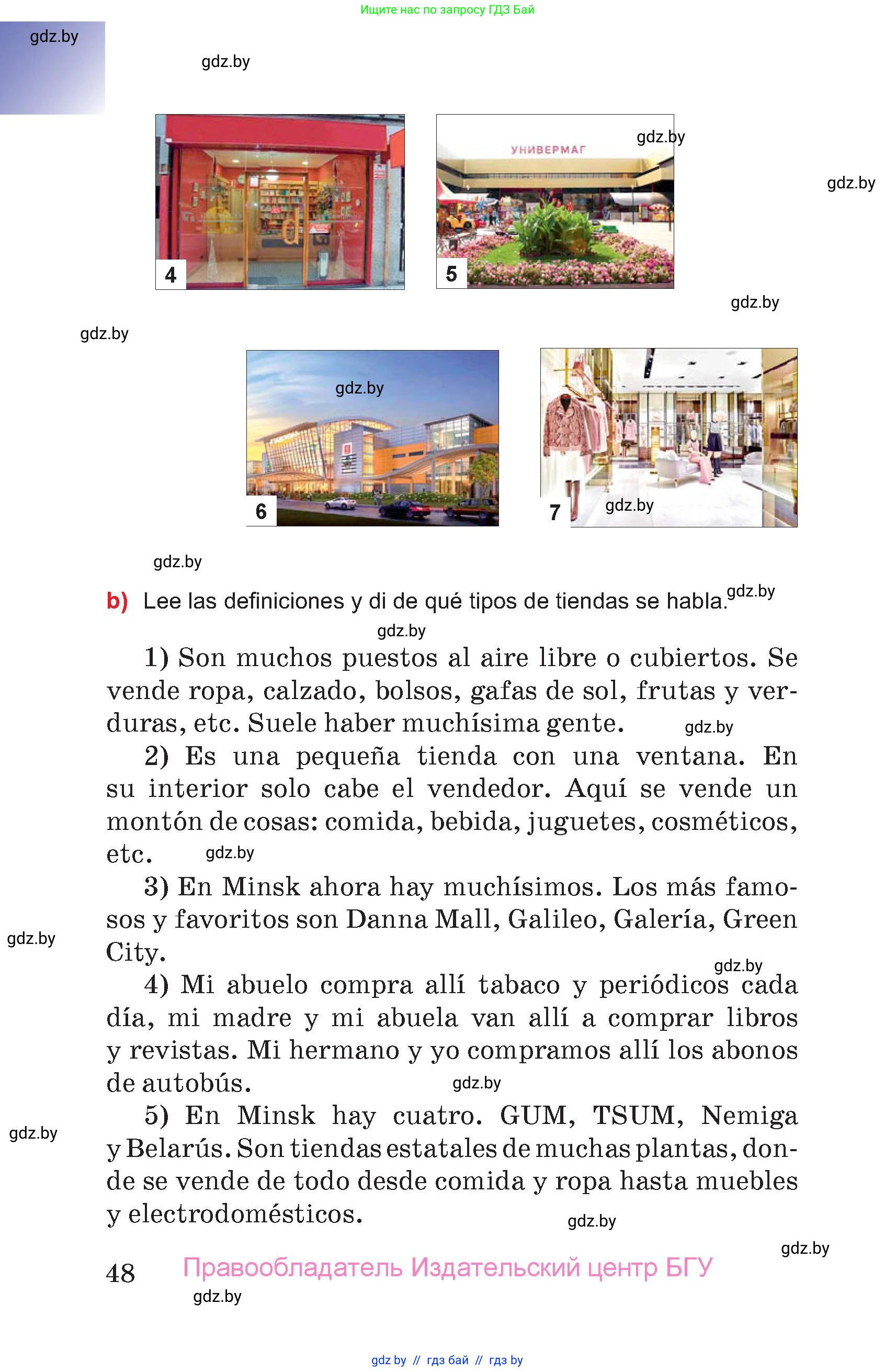 Испанский язык, 7 класс Учебник, авторы: Цыбулева Татьяна Эдуардовна, Пушкина Ольга Александровна, Карпиевич Галина Константиновна, издательство Издательский центр БГУ, Минск, 2019, бирюзового цвета, Часть 1, страница 48