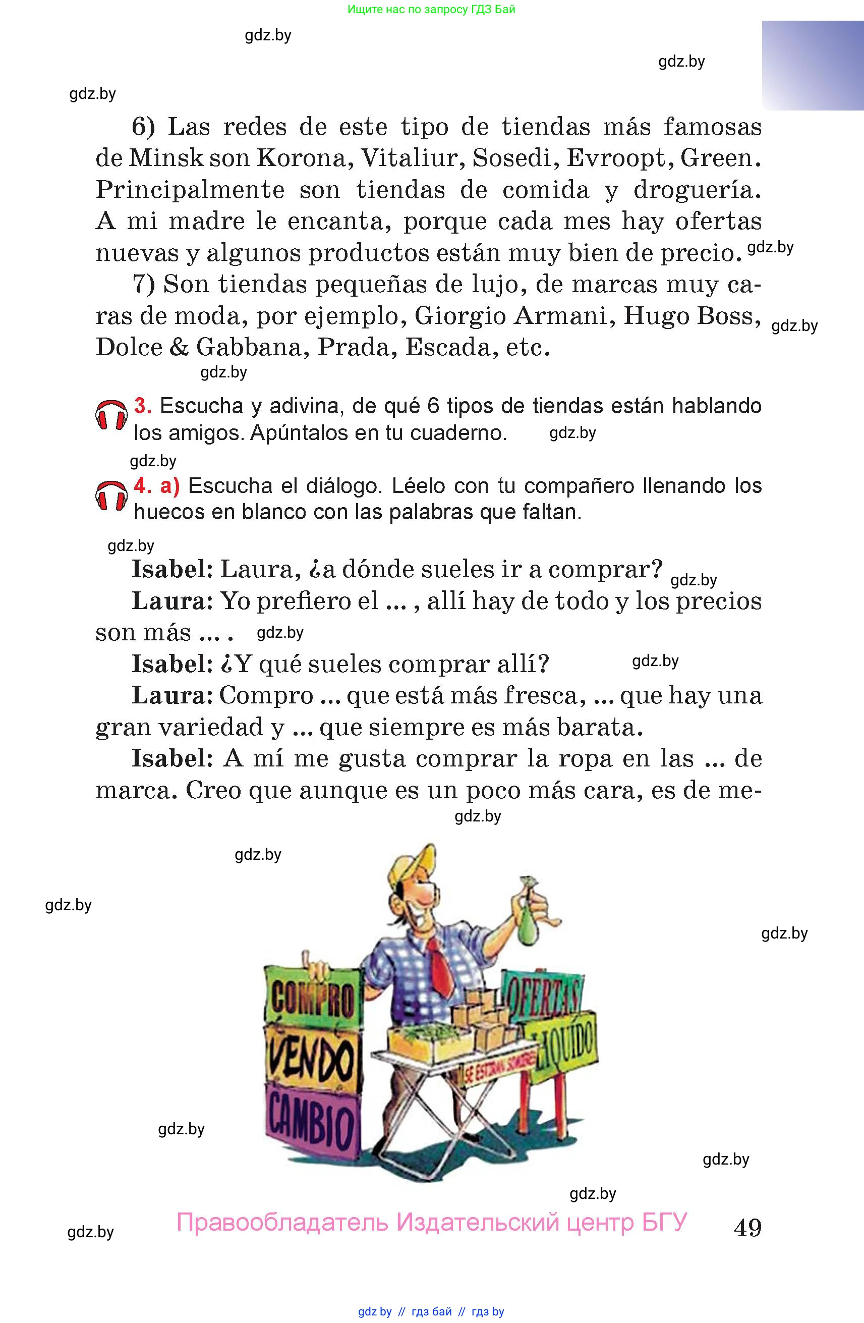 Испанский язык, 7 класс Учебник, авторы: Цыбулева Татьяна Эдуардовна, Пушкина Ольга Александровна, Карпиевич Галина Константиновна, издательство Издательский центр БГУ, Минск, 2019, бирюзового цвета, Часть 2, страница 49