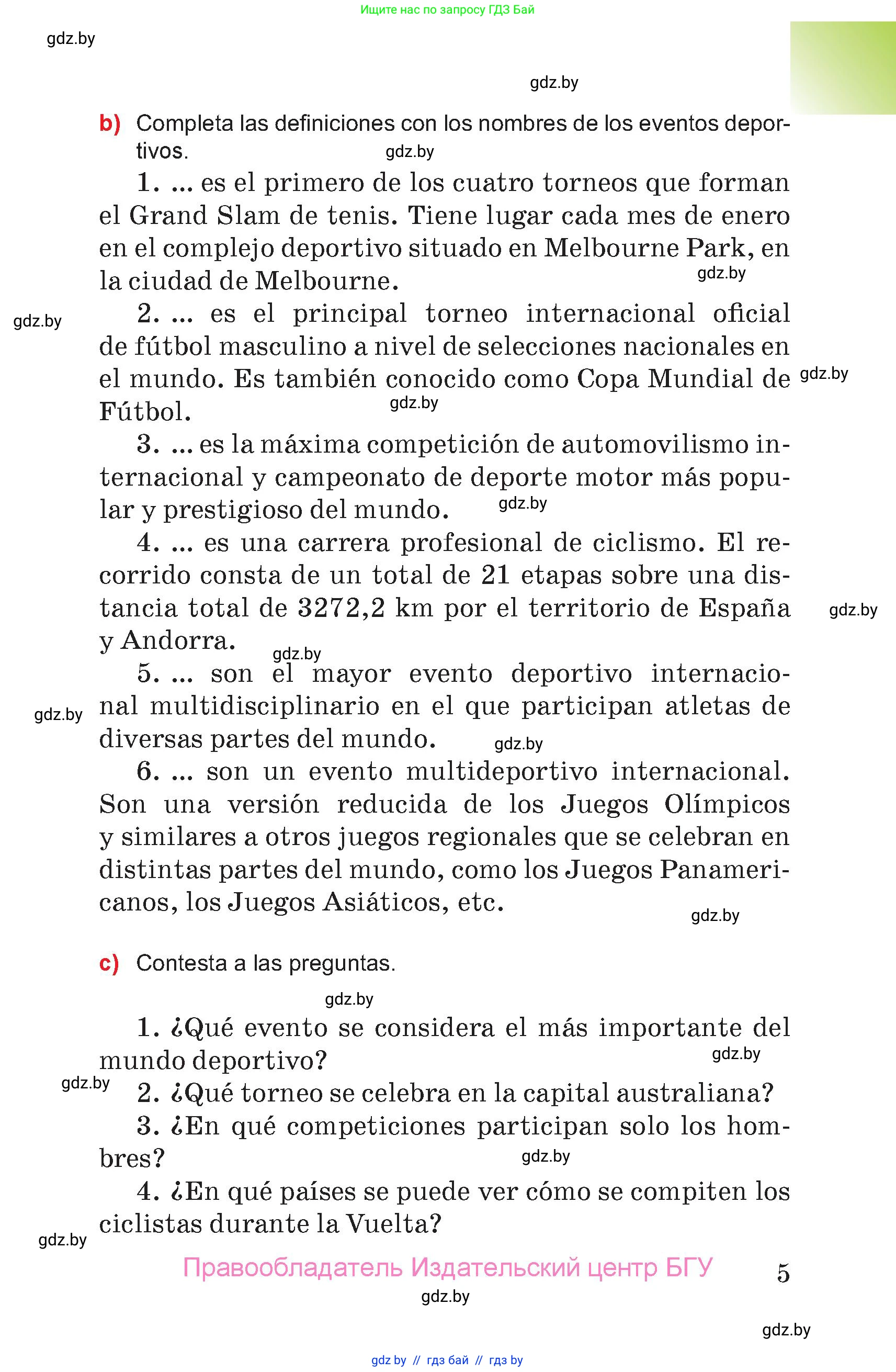 Испанский язык, 7 класс Учебник, авторы: Цыбулева Татьяна Эдуардовна, Пушкина Ольга Александровна, Карпиевич Галина Константиновна, издательство Издательский центр БГУ, Минск, 2019, бирюзового цвета, Часть 1, страница 5