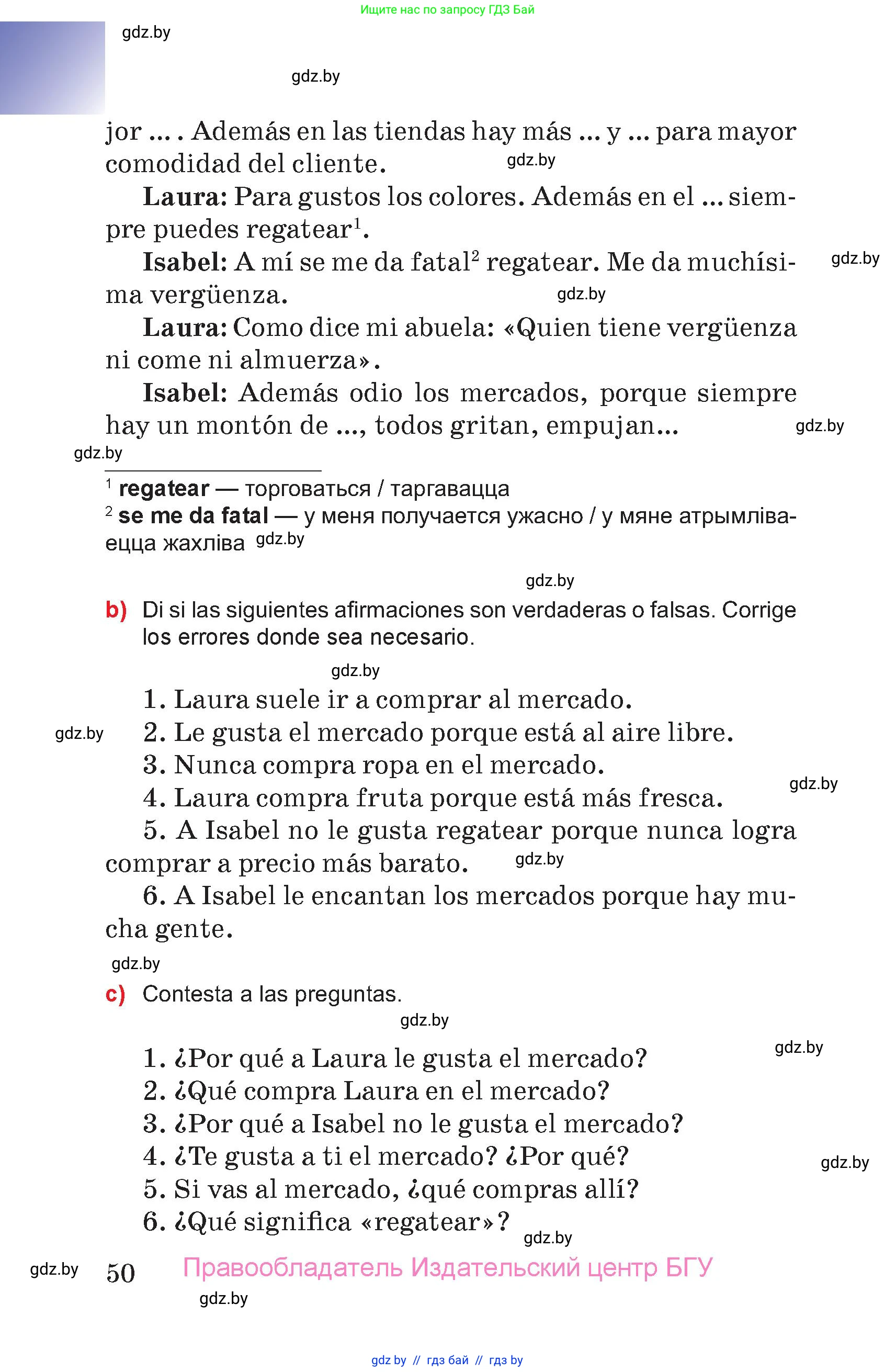 Испанский язык, 7 класс Учебник, авторы: Цыбулева Татьяна Эдуардовна, Пушкина Ольга Александровна, Карпиевич Галина Константиновна, издательство Издательский центр БГУ, Минск, 2019, бирюзового цвета, Часть 1, страница 50
