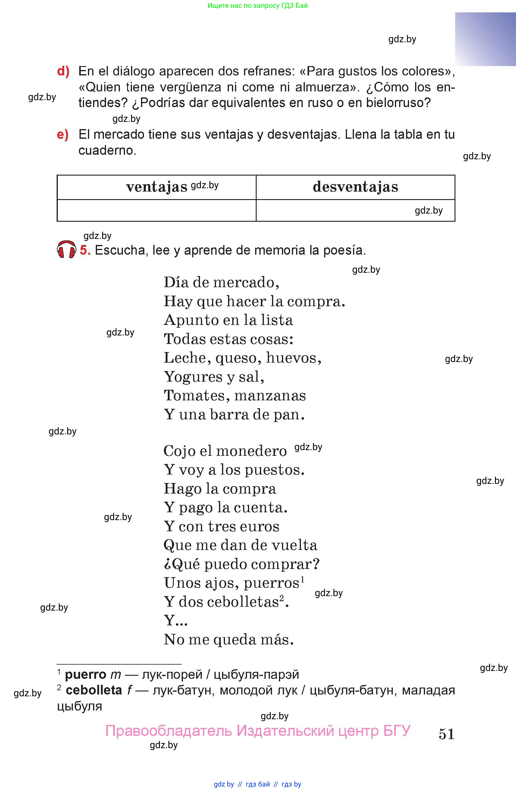 Испанский язык, 7 класс Учебник, авторы: Цыбулева Татьяна Эдуардовна, Пушкина Ольга Александровна, Карпиевич Галина Константиновна, издательство Издательский центр БГУ, Минск, 2019, бирюзового цвета, Часть 1, страница 51