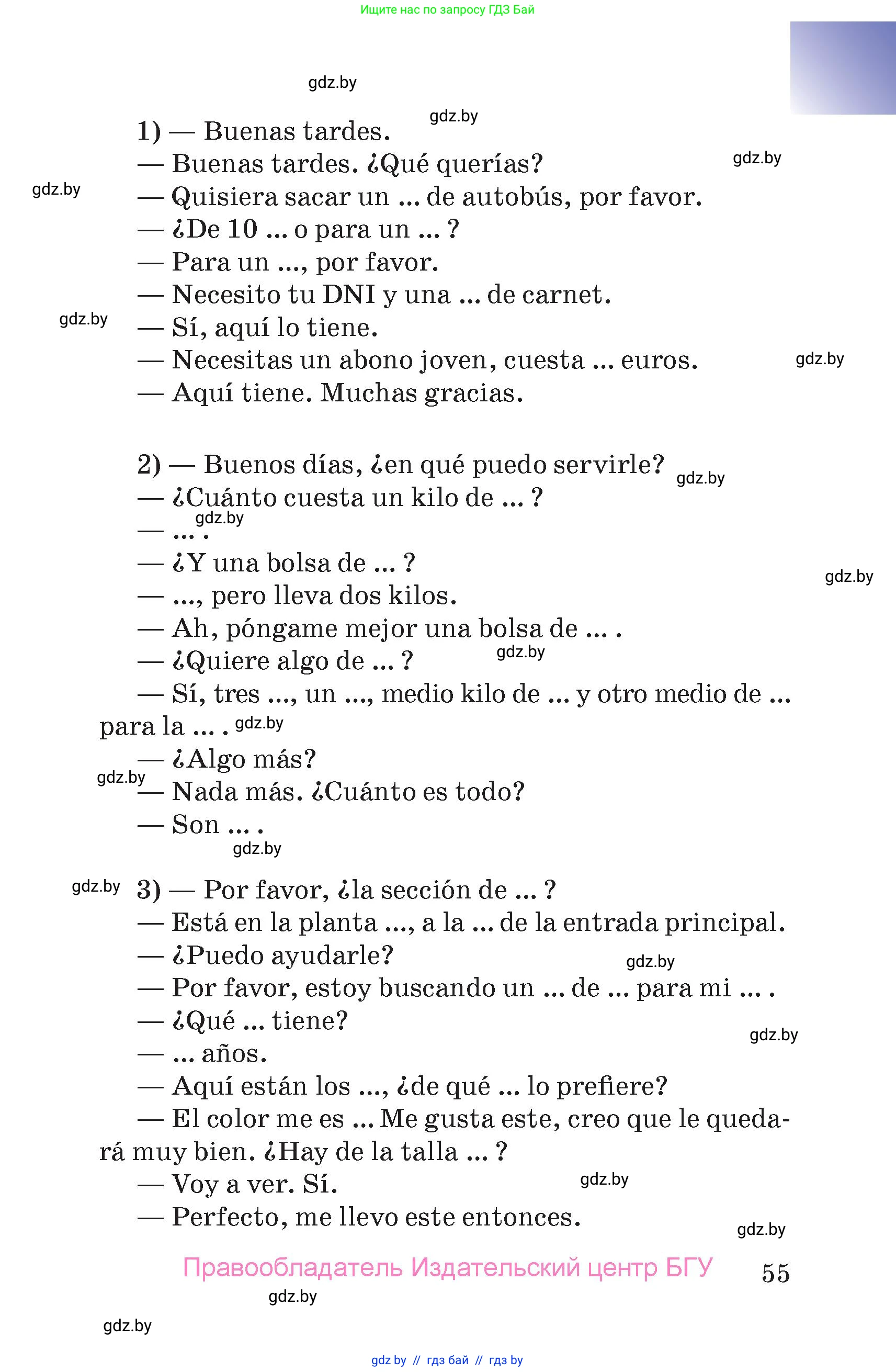 Испанский язык, 7 класс Учебник, авторы: Цыбулева Татьяна Эдуардовна, Пушкина Ольга Александровна, Карпиевич Галина Константиновна, издательство Издательский центр БГУ, Минск, 2019, бирюзового цвета, Часть 1, страница 55