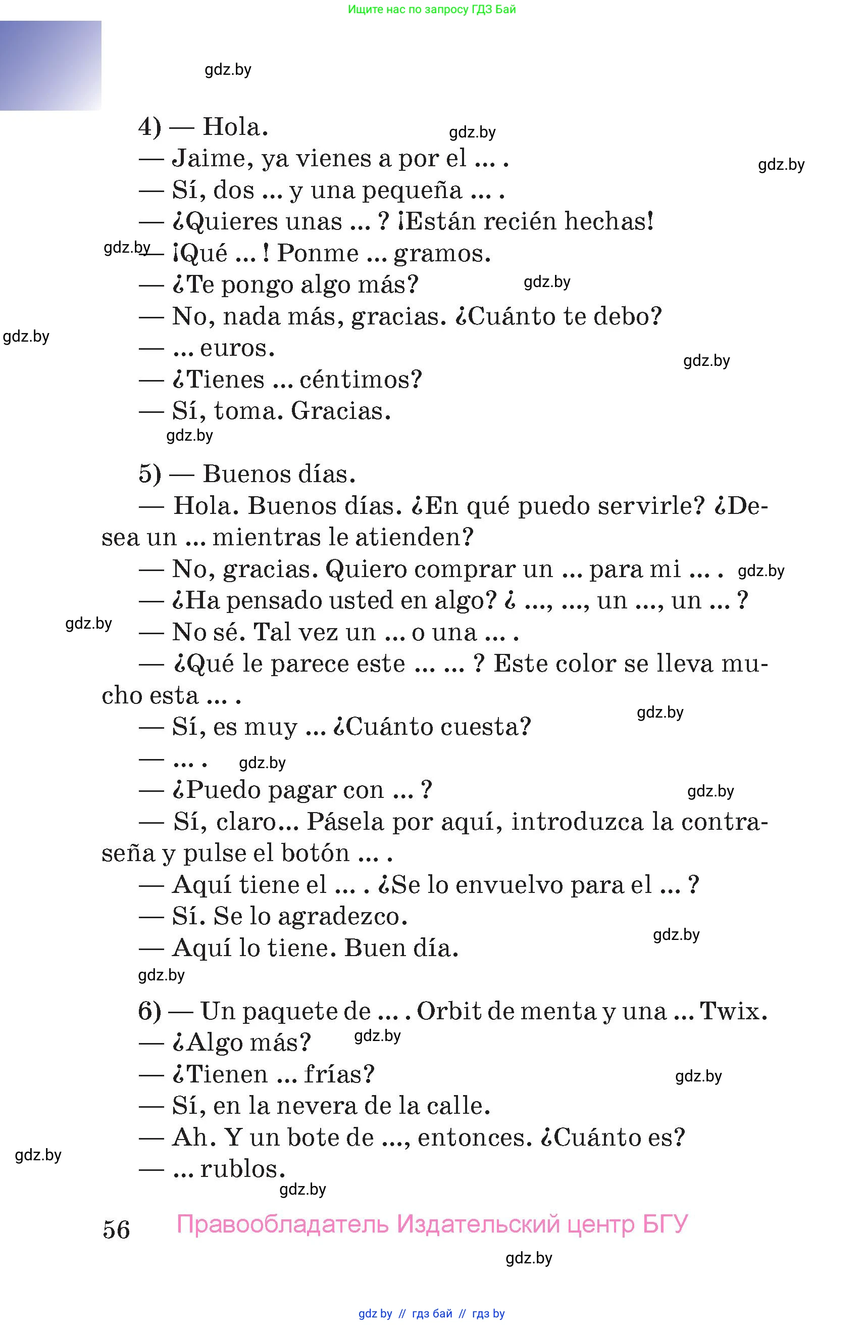 Испанский язык, 7 класс Учебник, авторы: Цыбулева Татьяна Эдуардовна, Пушкина Ольга Александровна, Карпиевич Галина Константиновна, издательство Издательский центр БГУ, Минск, 2019, бирюзового цвета, страница 56
