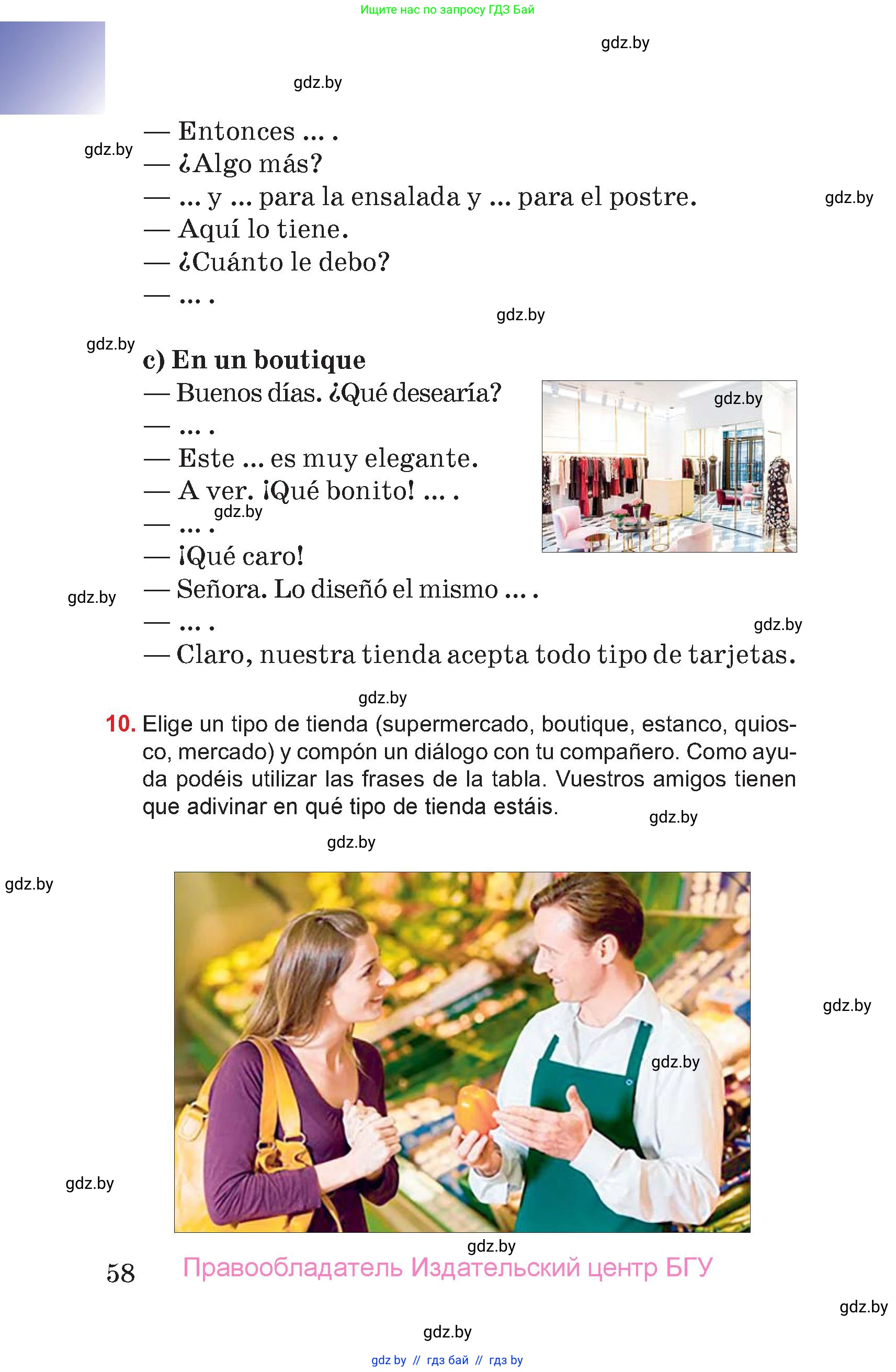 Испанский язык, 7 класс Учебник, авторы: Цыбулева Татьяна Эдуардовна, Пушкина Ольга Александровна, Карпиевич Галина Константиновна, издательство Издательский центр БГУ, Минск, 2019, бирюзового цвета, Часть 1, страница 58