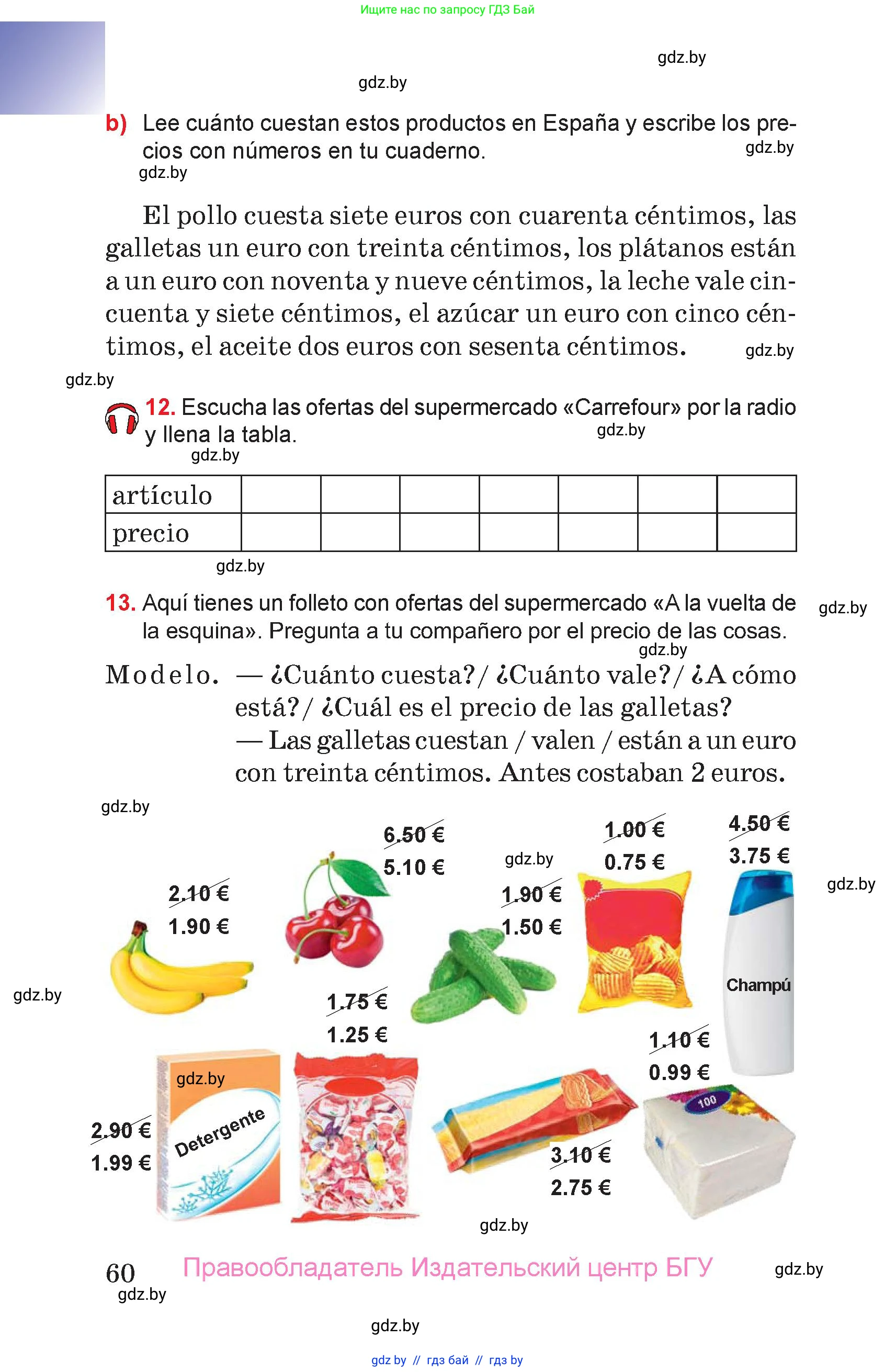 Испанский язык, 7 класс Учебник, авторы: Цыбулева Татьяна Эдуардовна, Пушкина Ольга Александровна, Карпиевич Галина Константиновна, издательство Издательский центр БГУ, Минск, 2019, бирюзового цвета, Часть 1, страница 60