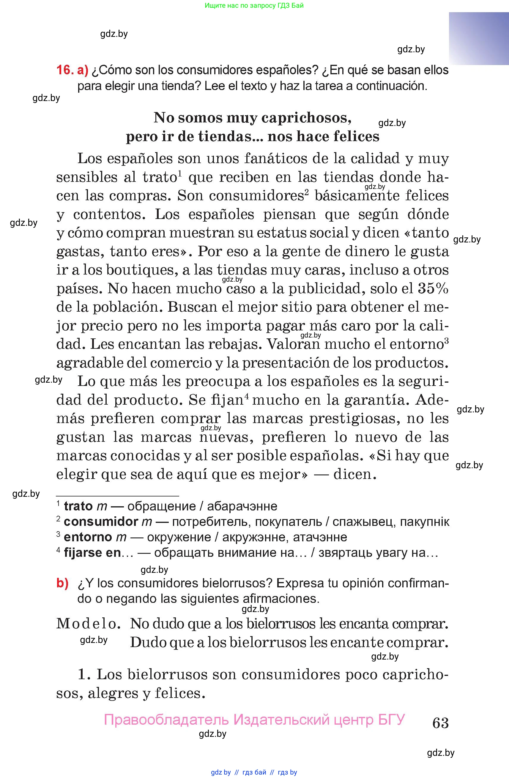 Испанский язык, 7 класс Учебник, авторы: Цыбулева Татьяна Эдуардовна, Пушкина Ольга Александровна, Карпиевич Галина Константиновна, издательство Издательский центр БГУ, Минск, 2019, бирюзового цвета, Часть 2, страница 63
