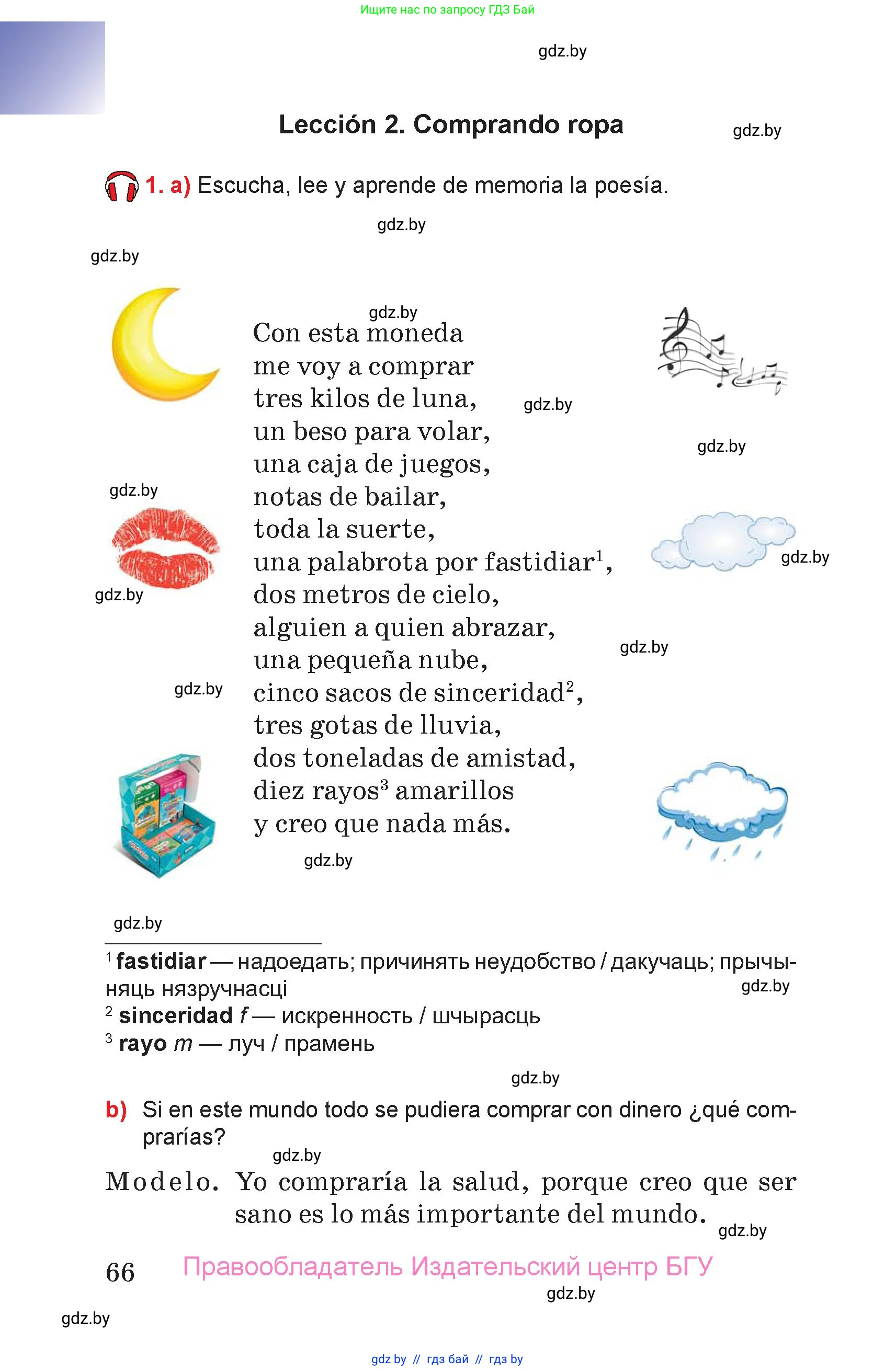 Испанский язык, 7 класс Учебник, авторы: Цыбулева Татьяна Эдуардовна, Пушкина Ольга Александровна, Карпиевич Галина Константиновна, издательство Издательский центр БГУ, Минск, 2019, бирюзового цвета, Часть 1, страница 66