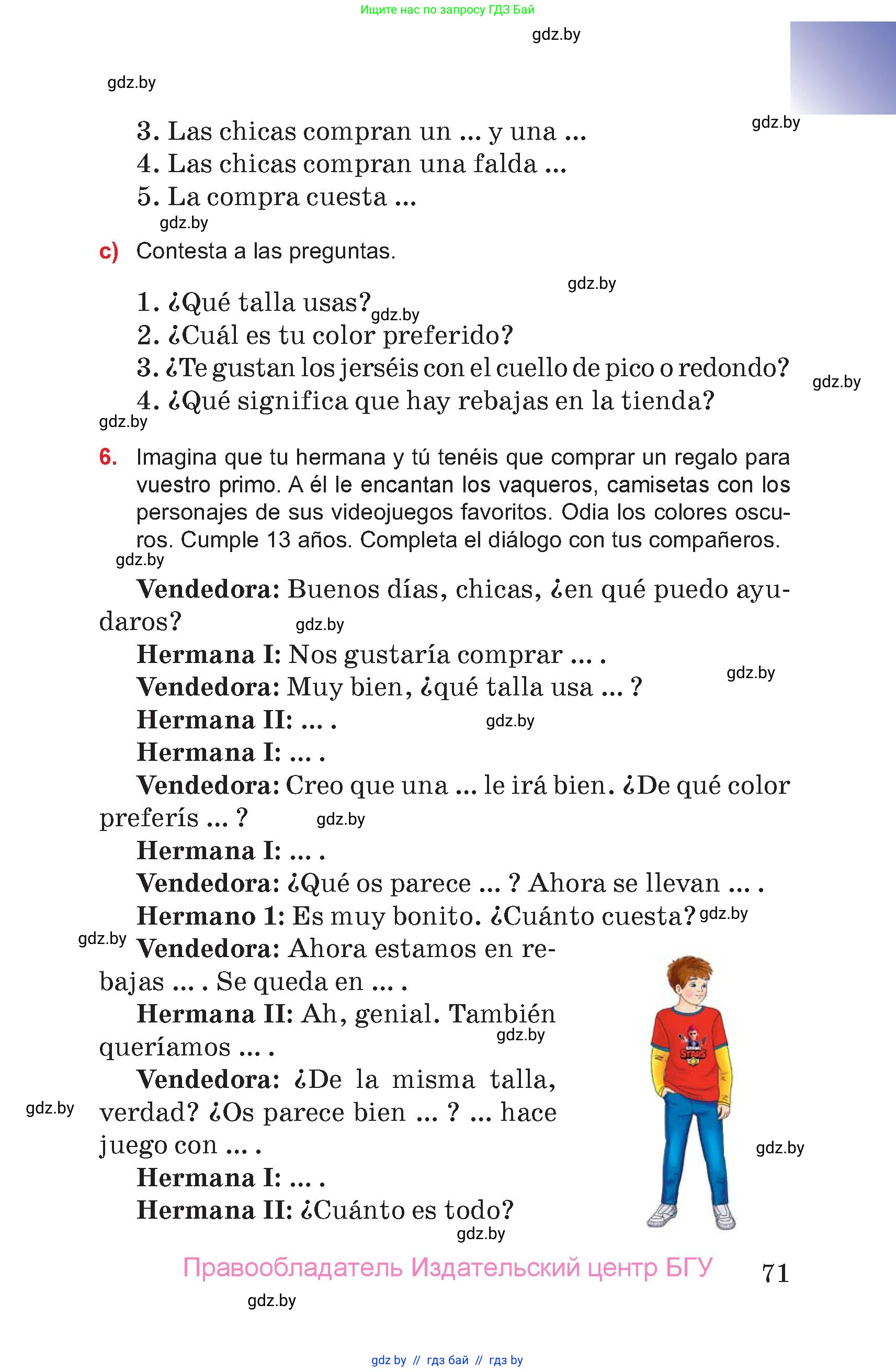 Испанский язык, 7 класс Учебник, авторы: Цыбулева Татьяна Эдуардовна, Пушкина Ольга Александровна, Карпиевич Галина Константиновна, издательство Издательский центр БГУ, Минск, 2019, бирюзового цвета, Часть 1, страница 71