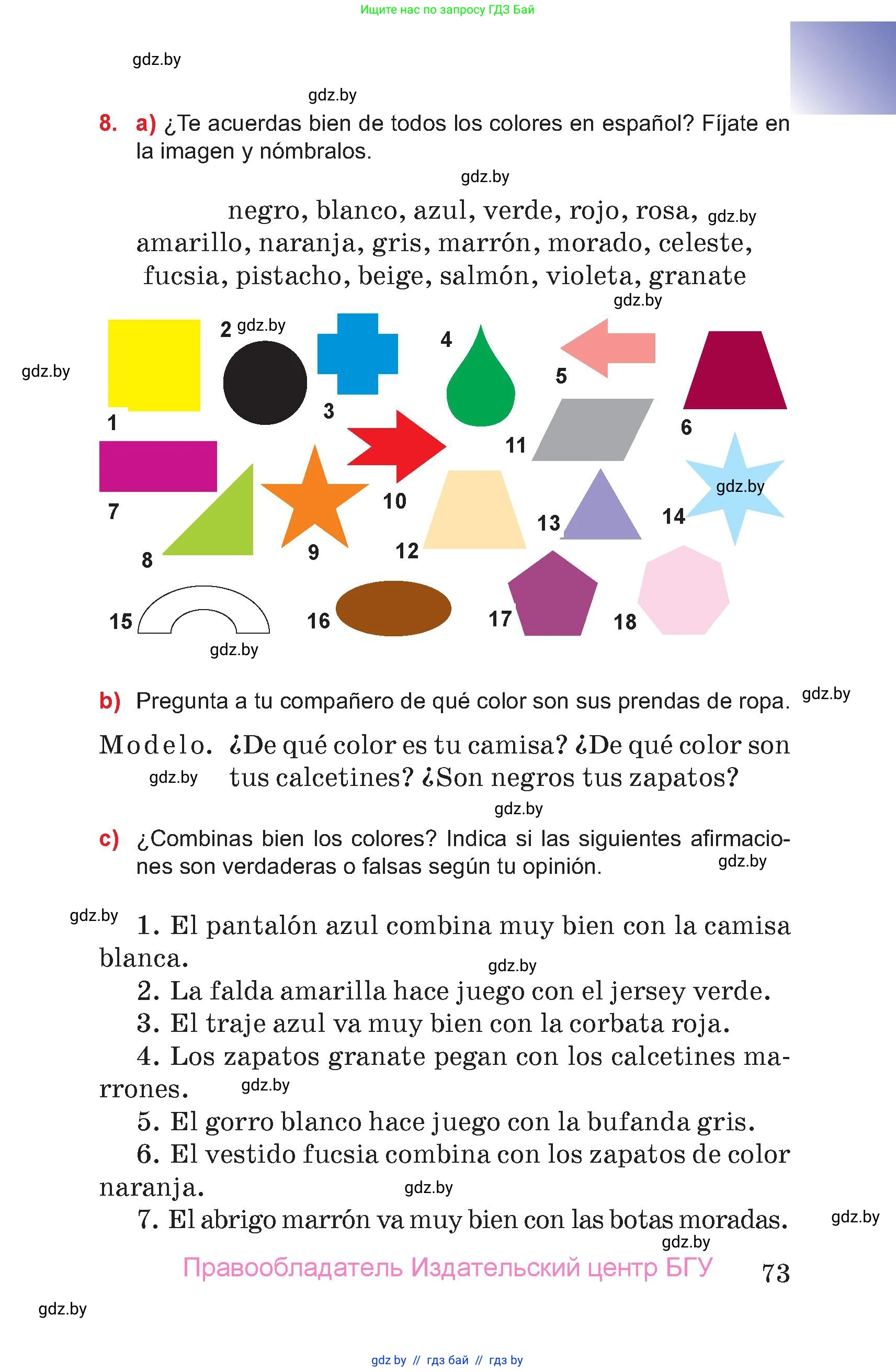 Испанский язык, 7 класс Учебник, авторы: Цыбулева Татьяна Эдуардовна, Пушкина Ольга Александровна, Карпиевич Галина Константиновна, издательство Издательский центр БГУ, Минск, 2019, бирюзового цвета, Часть 2, страница 73