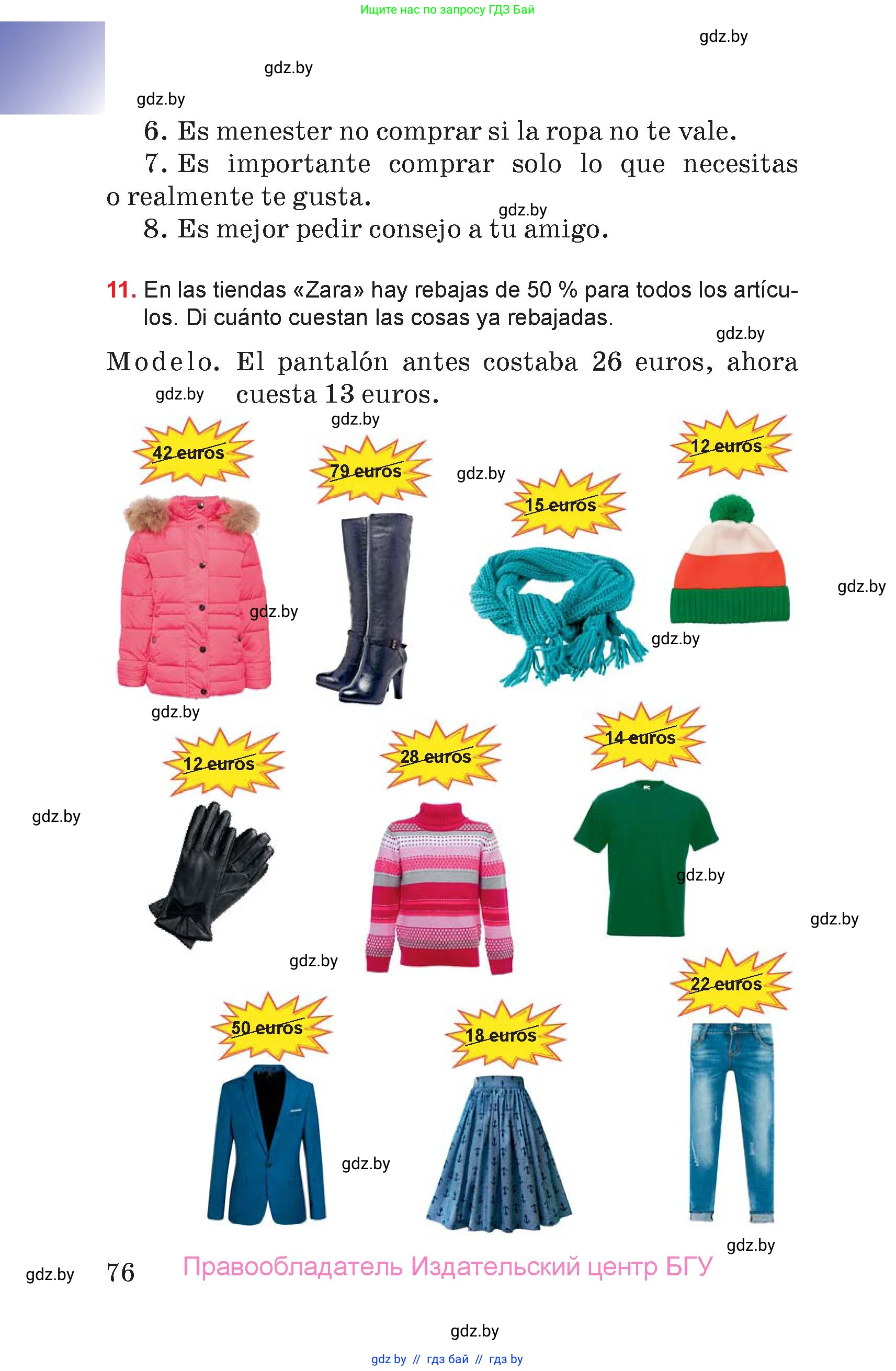 Испанский язык, 7 класс Учебник, авторы: Цыбулева Татьяна Эдуардовна, Пушкина Ольга Александровна, Карпиевич Галина Константиновна, издательство Издательский центр БГУ, Минск, 2019, бирюзового цвета, Часть 1, страница 76