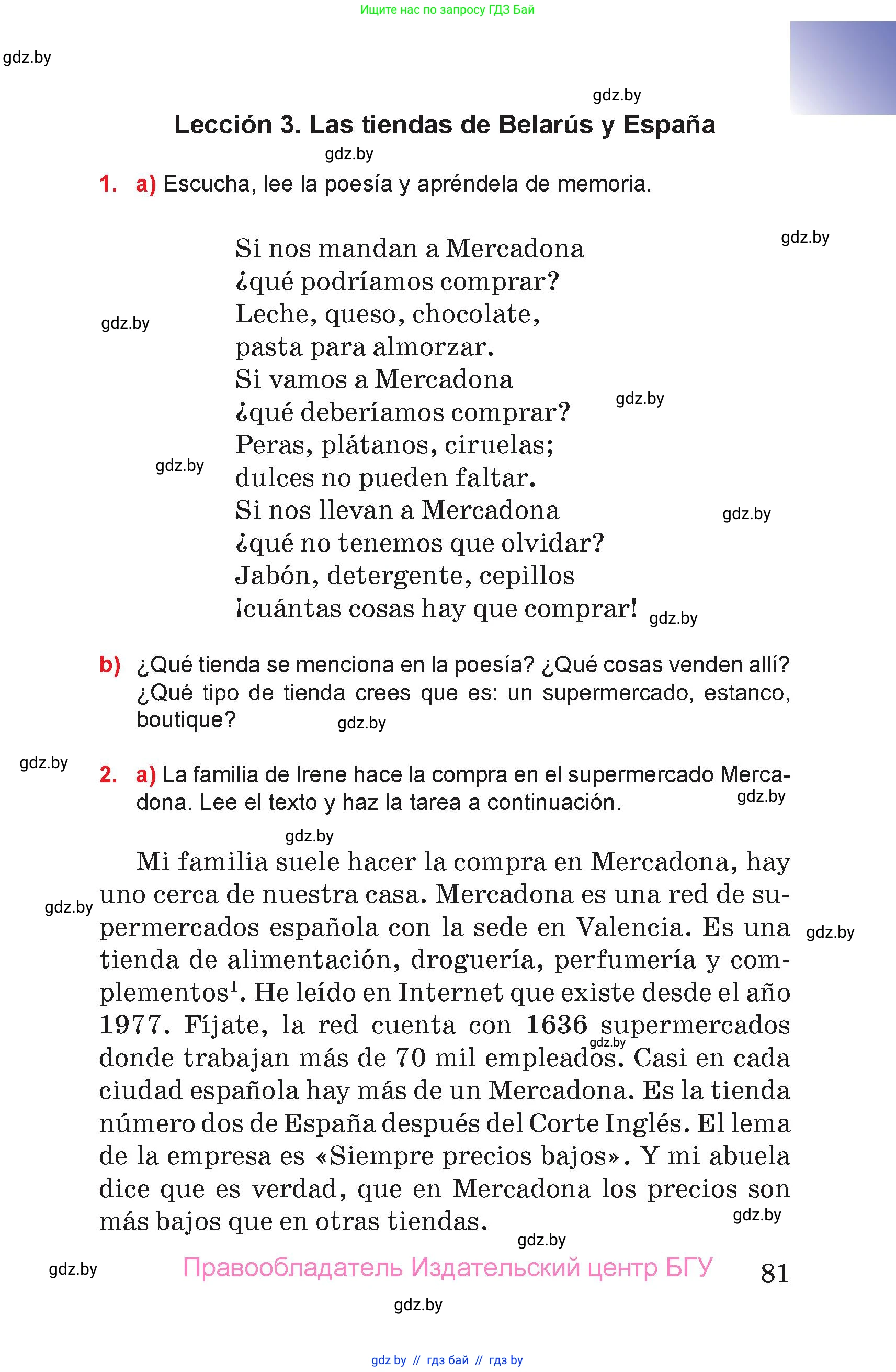 Испанский язык, 7 класс Учебник, авторы: Цыбулева Татьяна Эдуардовна, Пушкина Ольга Александровна, Карпиевич Галина Константиновна, издательство Издательский центр БГУ, Минск, 2019, бирюзового цвета, Часть 1, страница 81