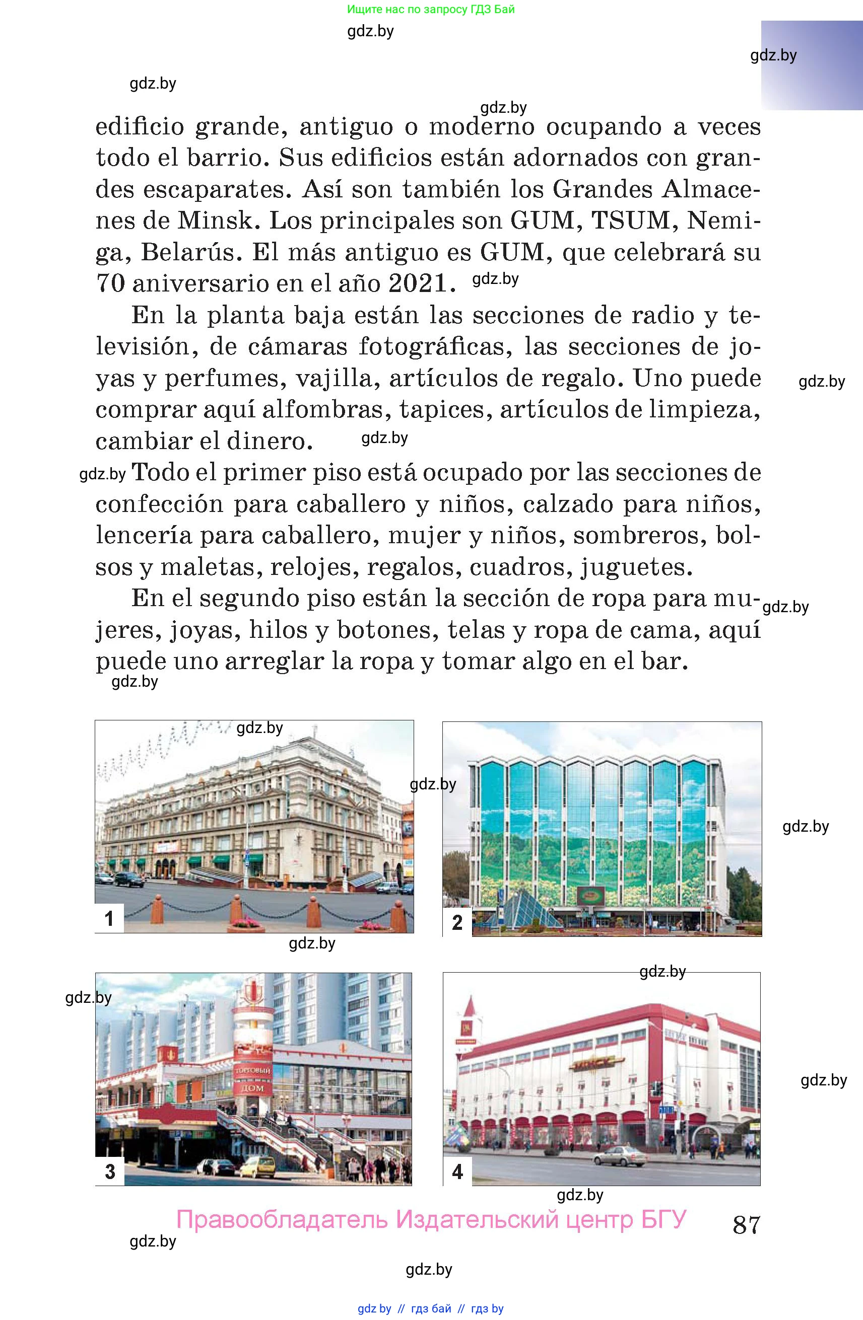 Испанский язык, 7 класс Учебник, авторы: Цыбулева Татьяна Эдуардовна, Пушкина Ольга Александровна, Карпиевич Галина Константиновна, издательство Издательский центр БГУ, Минск, 2019, бирюзового цвета, Часть 1, страница 87