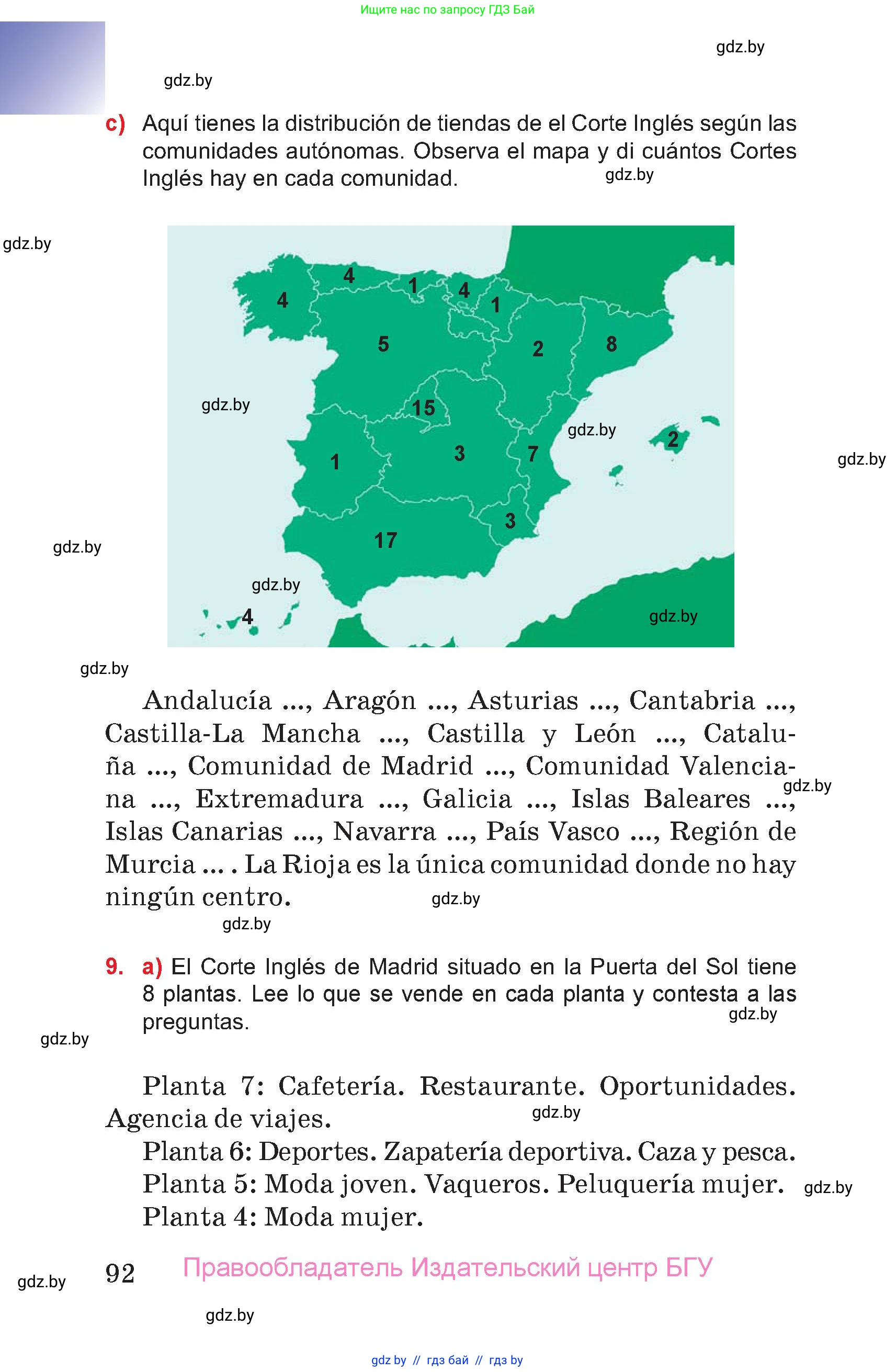 Испанский язык, 7 класс Учебник, авторы: Цыбулева Татьяна Эдуардовна, Пушкина Ольга Александровна, Карпиевич Галина Константиновна, издательство Издательский центр БГУ, Минск, 2019, бирюзового цвета, Часть 1, страница 92