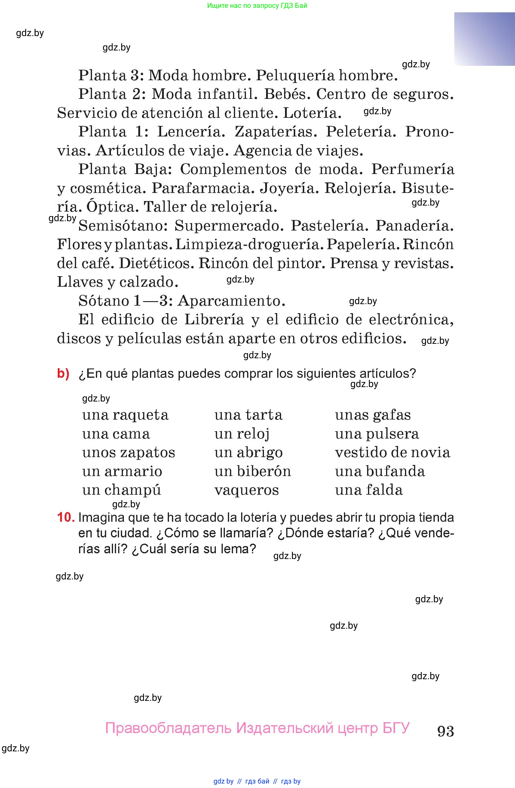 Испанский язык, 7 класс Учебник, авторы: Цыбулева Татьяна Эдуардовна, Пушкина Ольга Александровна, Карпиевич Галина Константиновна, издательство Издательский центр БГУ, Минск, 2019, бирюзового цвета, Часть 1, страница 93