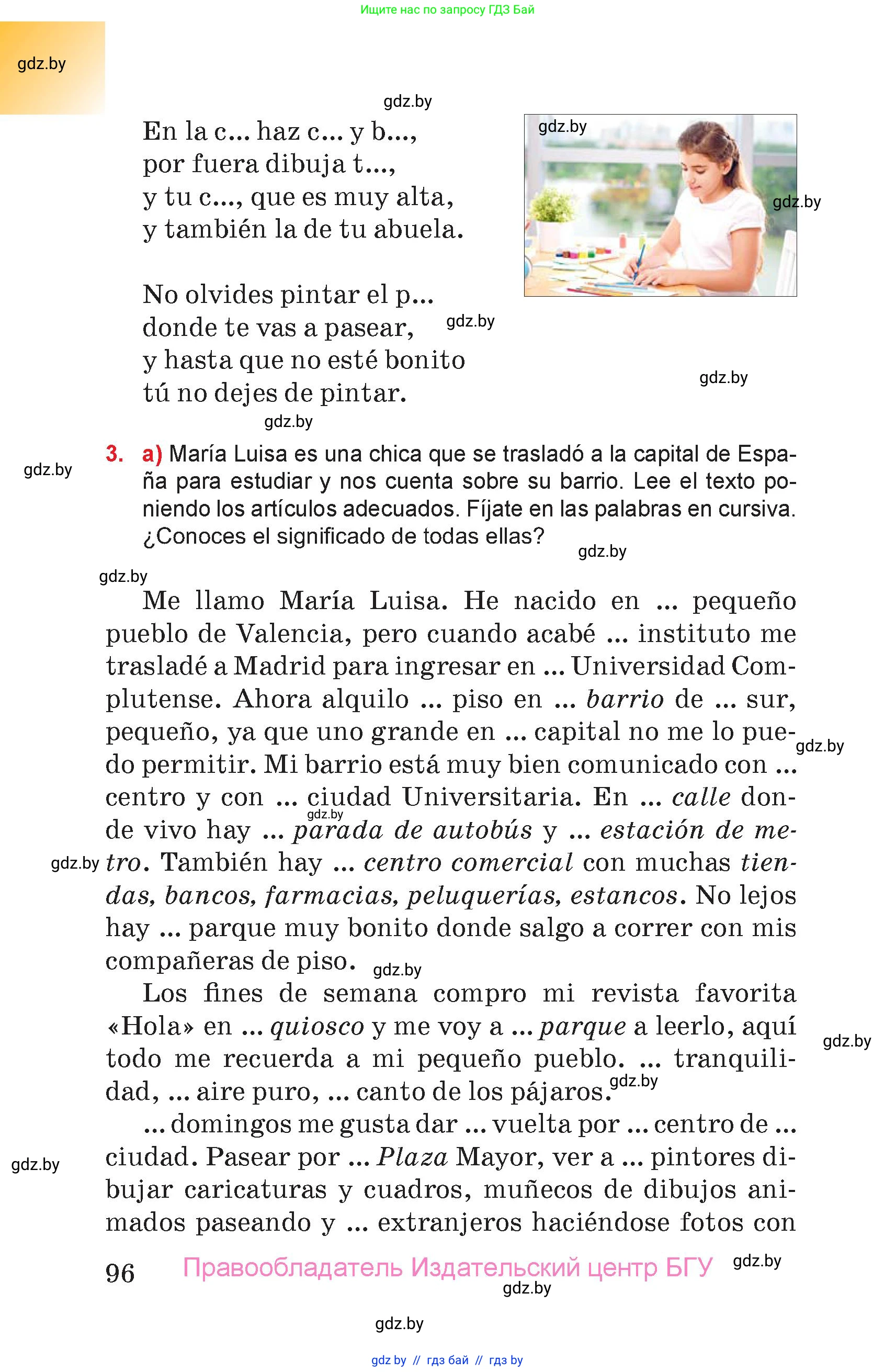 Испанский язык, 7 класс Учебник, авторы: Цыбулева Татьяна Эдуардовна, Пушкина Ольга Александровна, Карпиевич Галина Константиновна, издательство Издательский центр БГУ, Минск, 2019, бирюзового цвета, Часть 2, страница 96