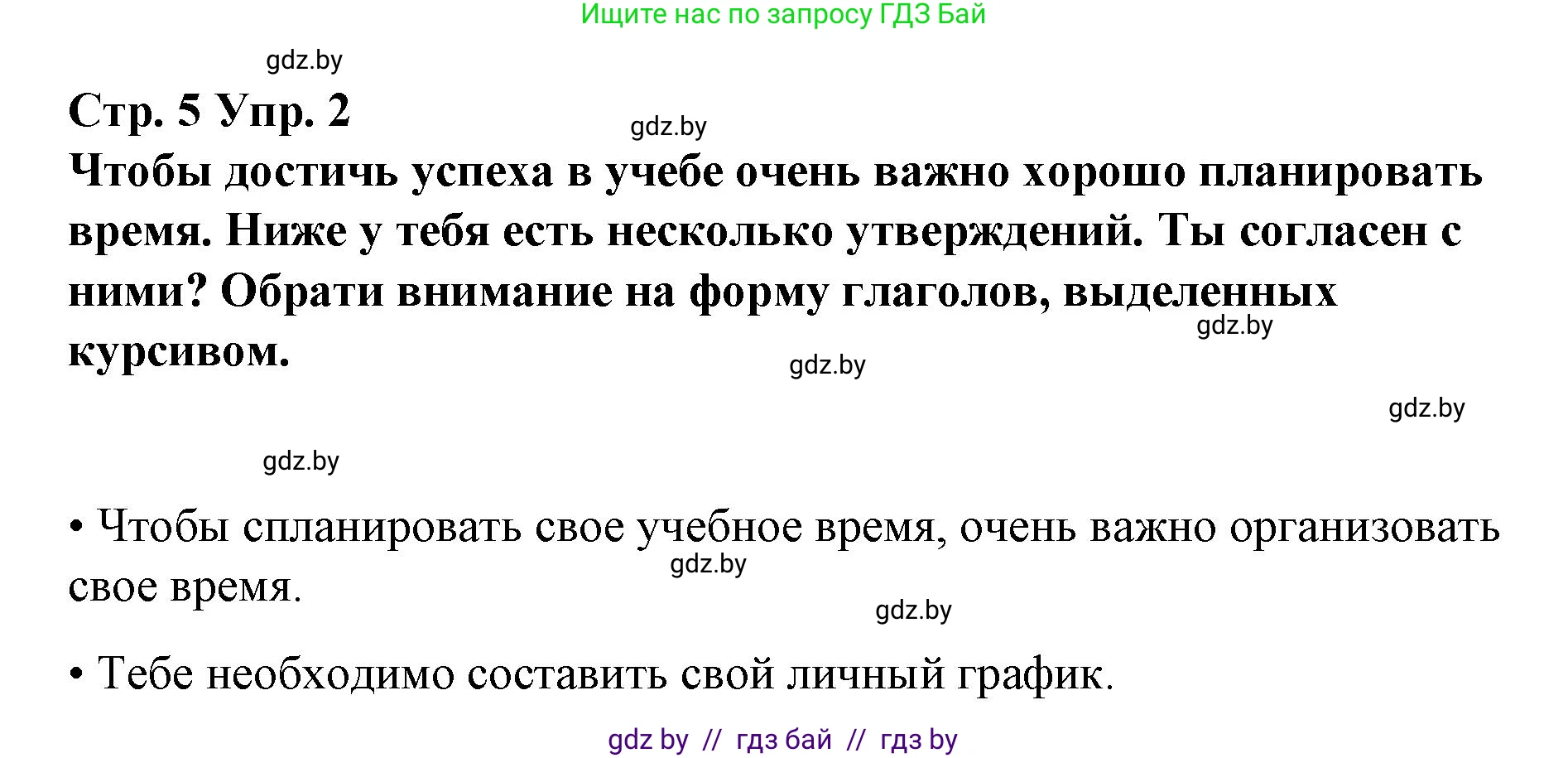 Испанский язык, 7 класс Учебник, авторы: Цыбулева Татьяна Эдуардовна, Пушкина Ольга Александровна, Карпиевич Галина Константиновна, издательство Издательский центр БГУ, Минск, 2019, бирюзового цвета, Часть 1, страница 5, номер 2, Решение