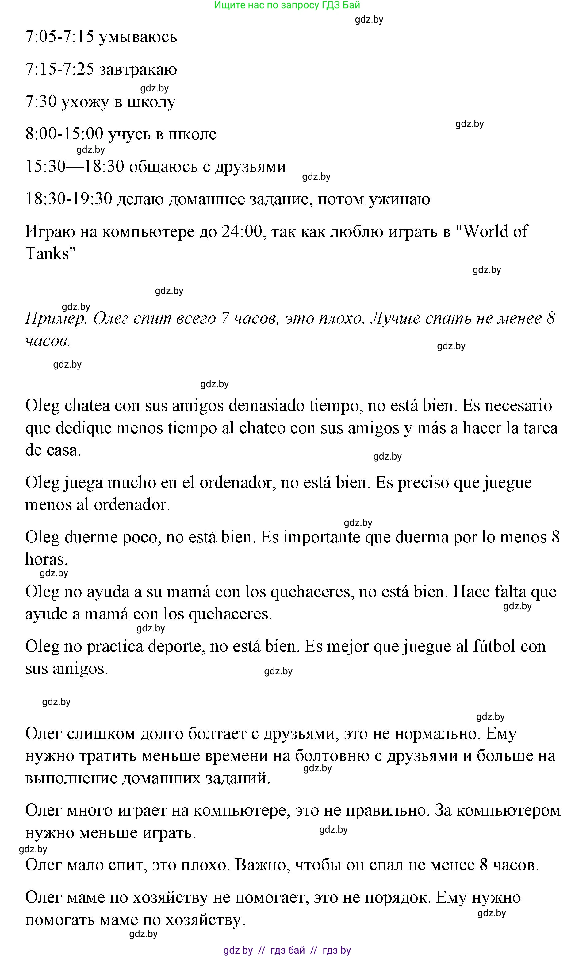 Испанский язык, 7 класс Учебник, авторы: Цыбулева Татьяна Эдуардовна, Пушкина Ольга Александровна, Карпиевич Галина Константиновна, издательство Издательский центр БГУ, Минск, 2019, бирюзового цвета, Часть 1, страница 6, номер 4, Решение (продолжение 2)