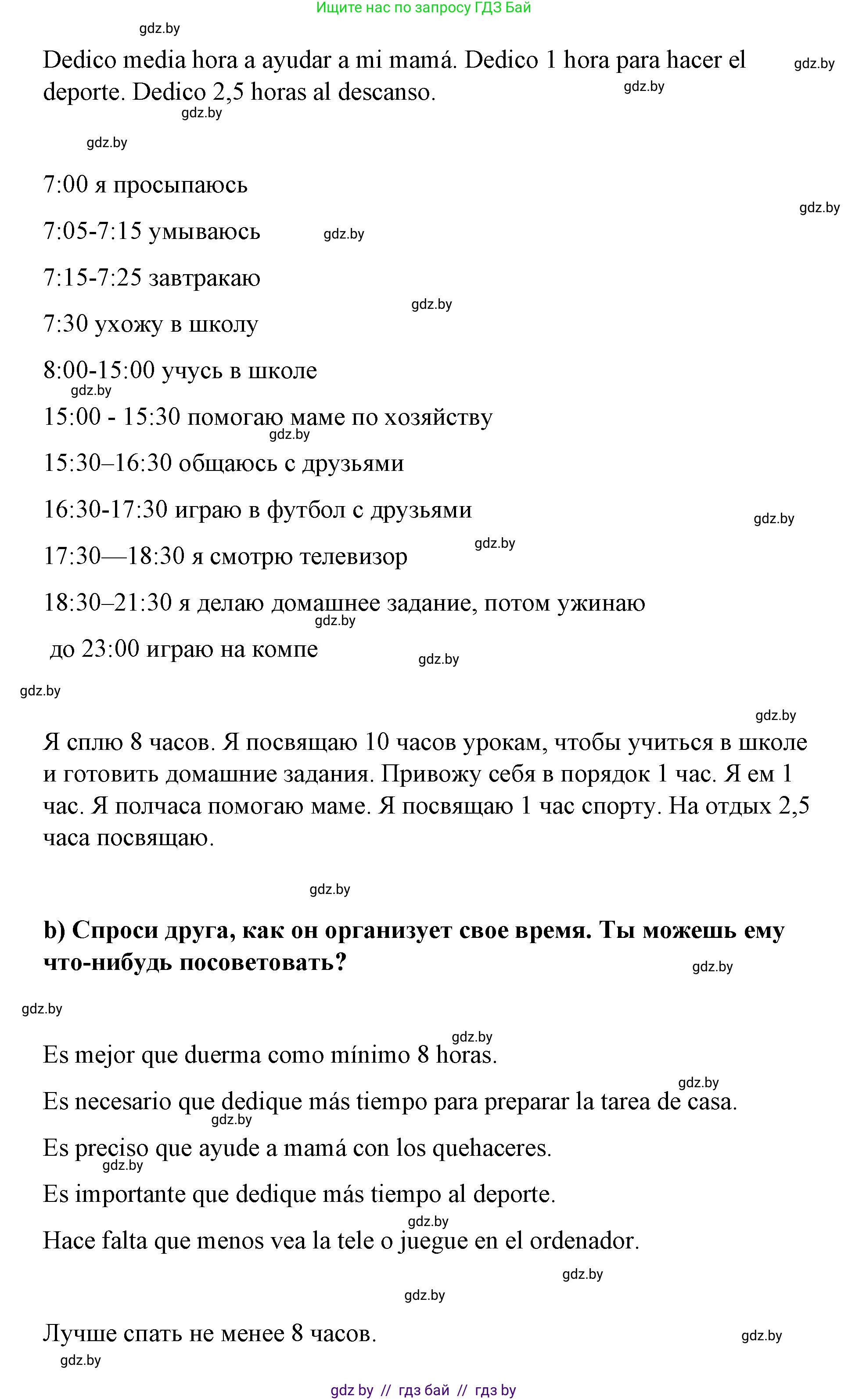 Испанский язык, 7 класс Учебник, авторы: Цыбулева Татьяна Эдуардовна, Пушкина Ольга Александровна, Карпиевич Галина Константиновна, издательство Издательский центр БГУ, Минск, 2019, бирюзового цвета, Часть 1, страница 8, номер 6, Решение (продолжение 2)
