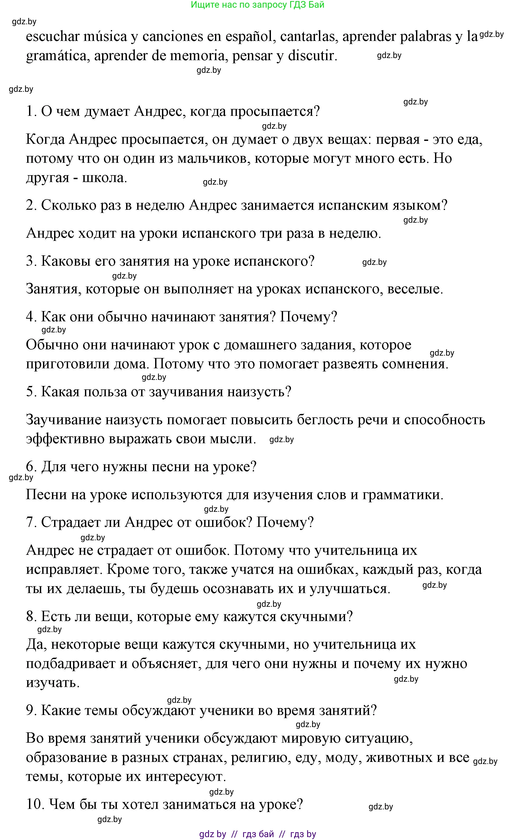 Испанский язык, 7 класс Учебник, авторы: Цыбулева Татьяна Эдуардовна, Пушкина Ольга Александровна, Карпиевич Галина Константиновна, издательство Издательский центр БГУ, Минск, 2019, бирюзового цвета, Часть 1, страница 8, номер 7, Решение (продолжение 3)