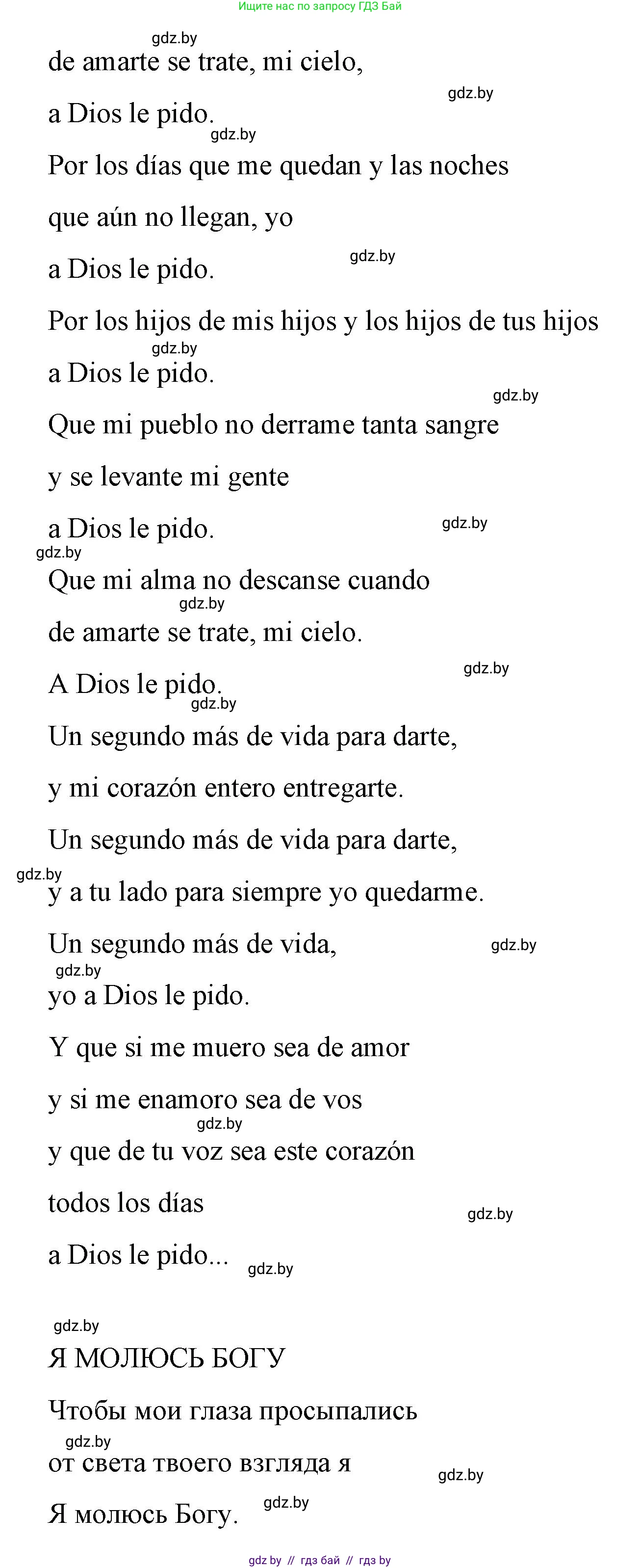 Испанский язык, 7 класс Учебник, авторы: Цыбулева Татьяна Эдуардовна, Пушкина Ольга Александровна, Карпиевич Галина Константиновна, издательство Издательский центр БГУ, Минск, 2019, бирюзового цвета, Часть 1, страница 10, номер 8, Решение (продолжение 2)