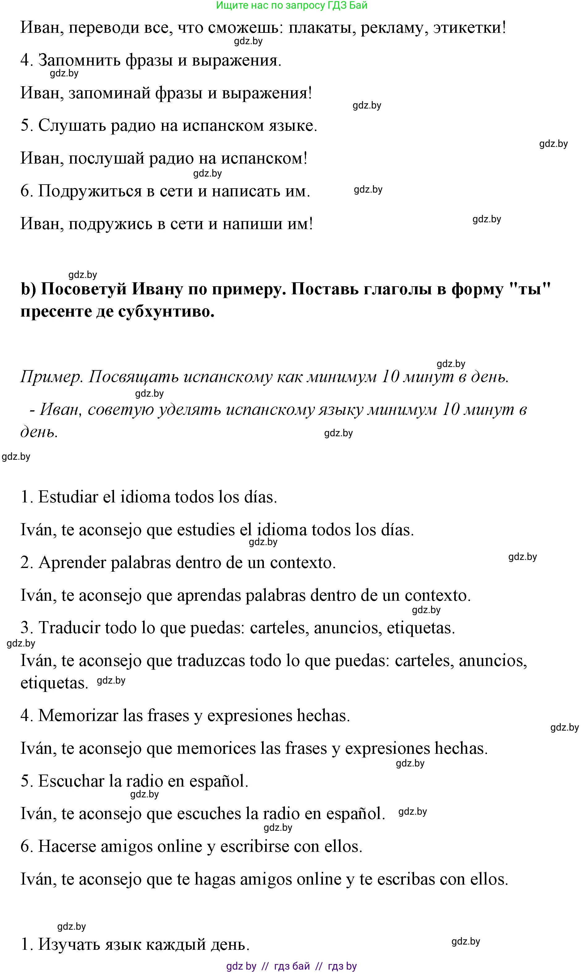 Испанский язык, 7 класс Учебник, авторы: Цыбулева Татьяна Эдуардовна, Пушкина Ольга Александровна, Карпиевич Галина Константиновна, издательство Издательский центр БГУ, Минск, 2019, бирюзового цвета, Часть 1, страница 12, номер 9, Решение (продолжение 2)