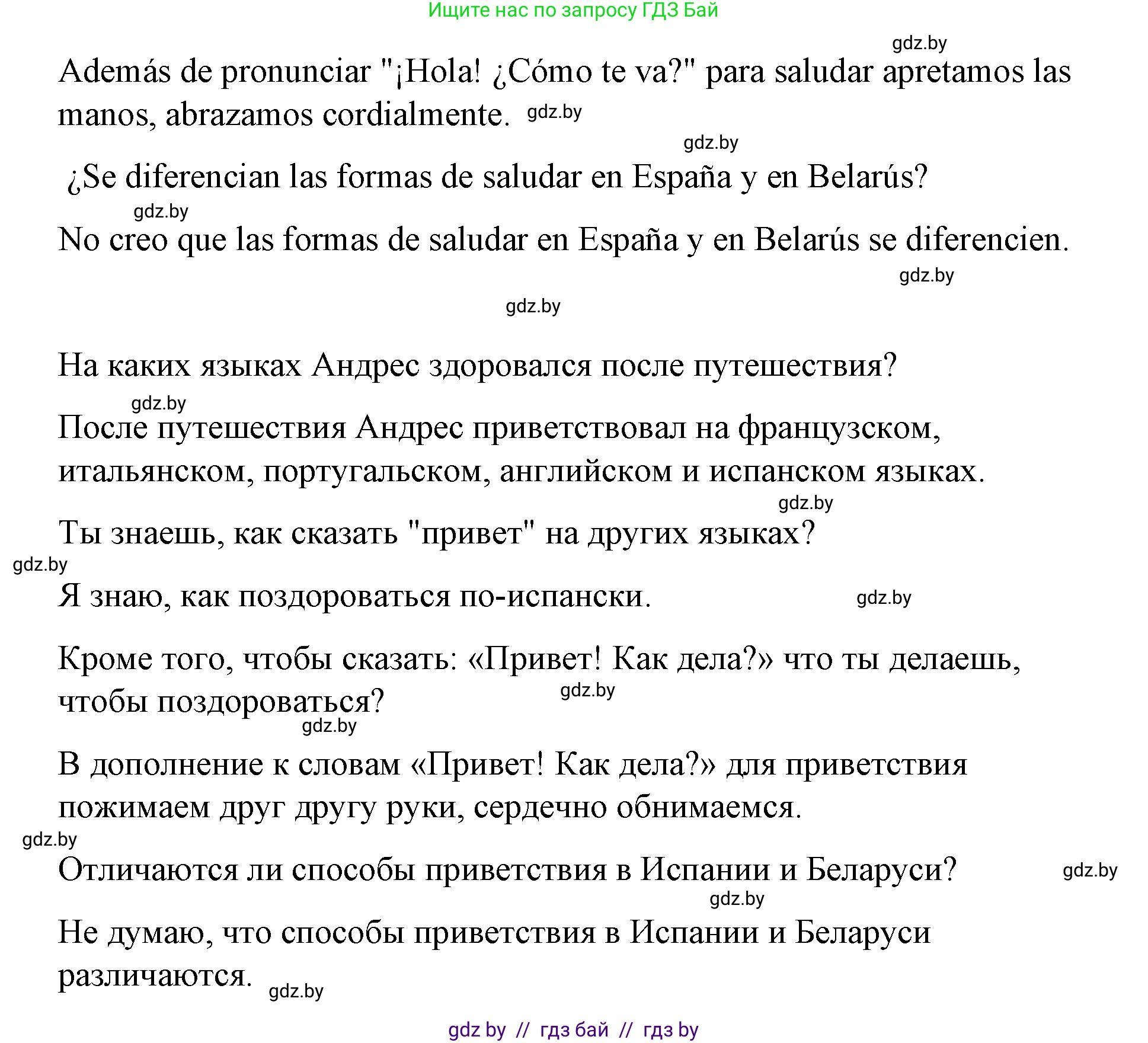 Испанский язык, 7 класс Учебник, авторы: Цыбулева Татьяна Эдуардовна, Пушкина Ольга Александровна, Карпиевич Галина Константиновна, издательство Издательский центр БГУ, Минск, 2019, бирюзового цвета, Часть 1, страница 24, номер 2, Решение (продолжение 2)