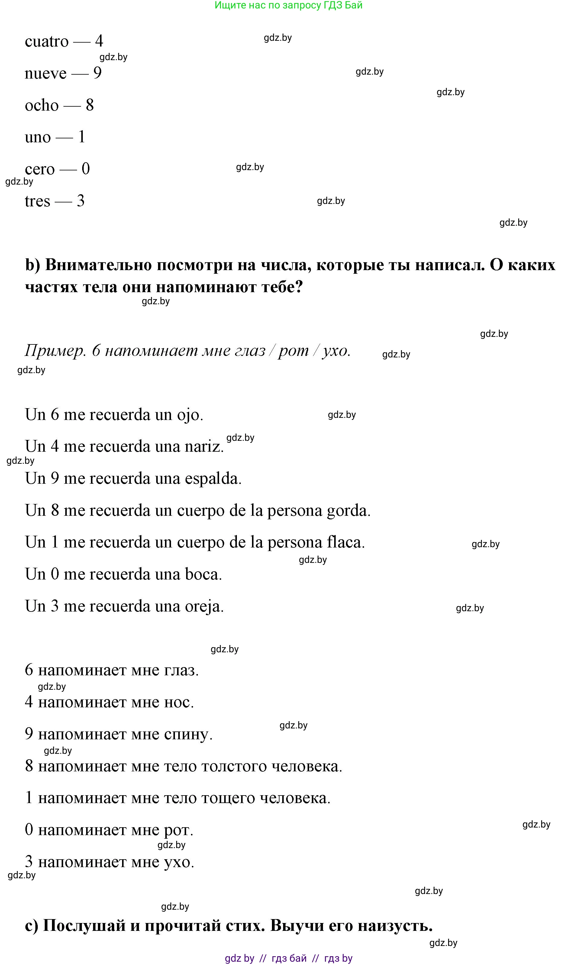 Испанский язык, 7 класс Учебник, авторы: Цыбулева Татьяна Эдуардовна, Пушкина Ольга Александровна, Карпиевич Галина Константиновна, издательство Издательский центр БГУ, Минск, 2019, бирюзового цвета, Часть 1, страница 35, номер 1, Решение (продолжение 2)