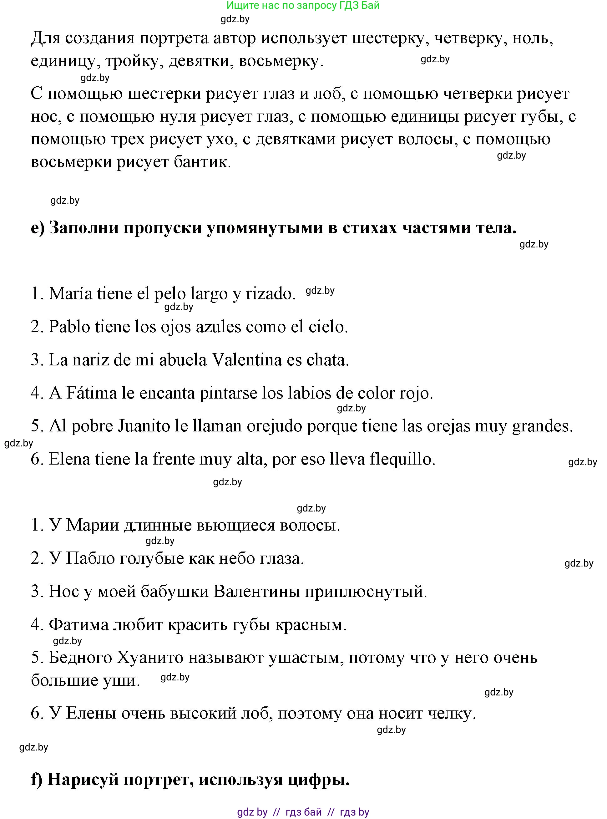 Испанский язык, 7 класс Учебник, авторы: Цыбулева Татьяна Эдуардовна, Пушкина Ольга Александровна, Карпиевич Галина Константиновна, издательство Издательский центр БГУ, Минск, 2019, бирюзового цвета, Часть 1, страница 35, номер 1, Решение (продолжение 4)