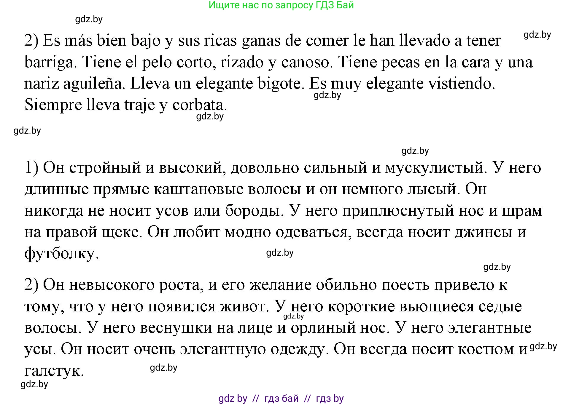 Испанский язык, 7 класс Учебник, авторы: Цыбулева Татьяна Эдуардовна, Пушкина Ольга Александровна, Карпиевич Галина Константиновна, издательство Издательский центр БГУ, Минск, 2019, бирюзового цвета, Часть 1, страница 42, номер 10, Решение (продолжение 2)