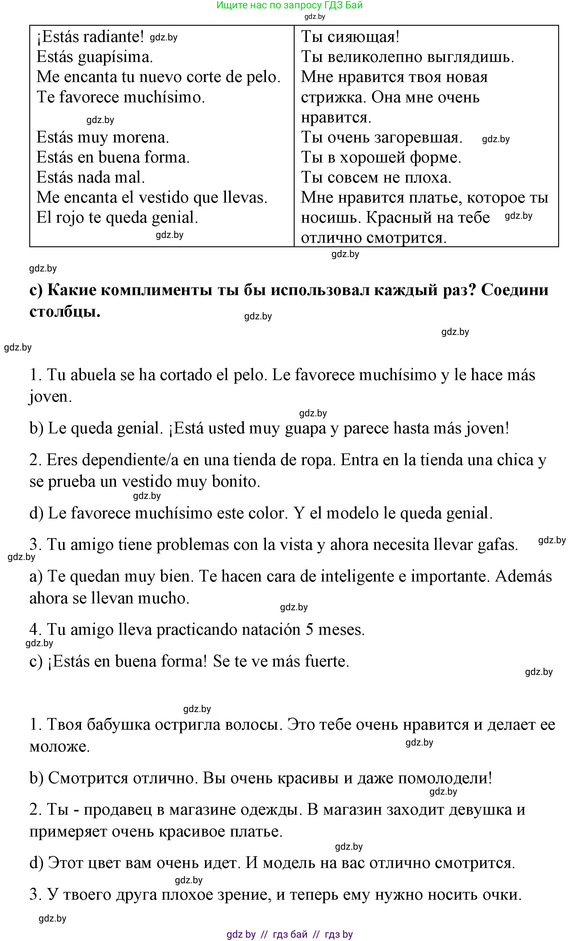 Испанский язык, 7 класс Учебник, авторы: Цыбулева Татьяна Эдуардовна, Пушкина Ольга Александровна, Карпиевич Галина Константиновна, издательство Издательский центр БГУ, Минск, 2019, бирюзового цвета, Часть 1, страница 42, номер 12, Решение (продолжение 3)