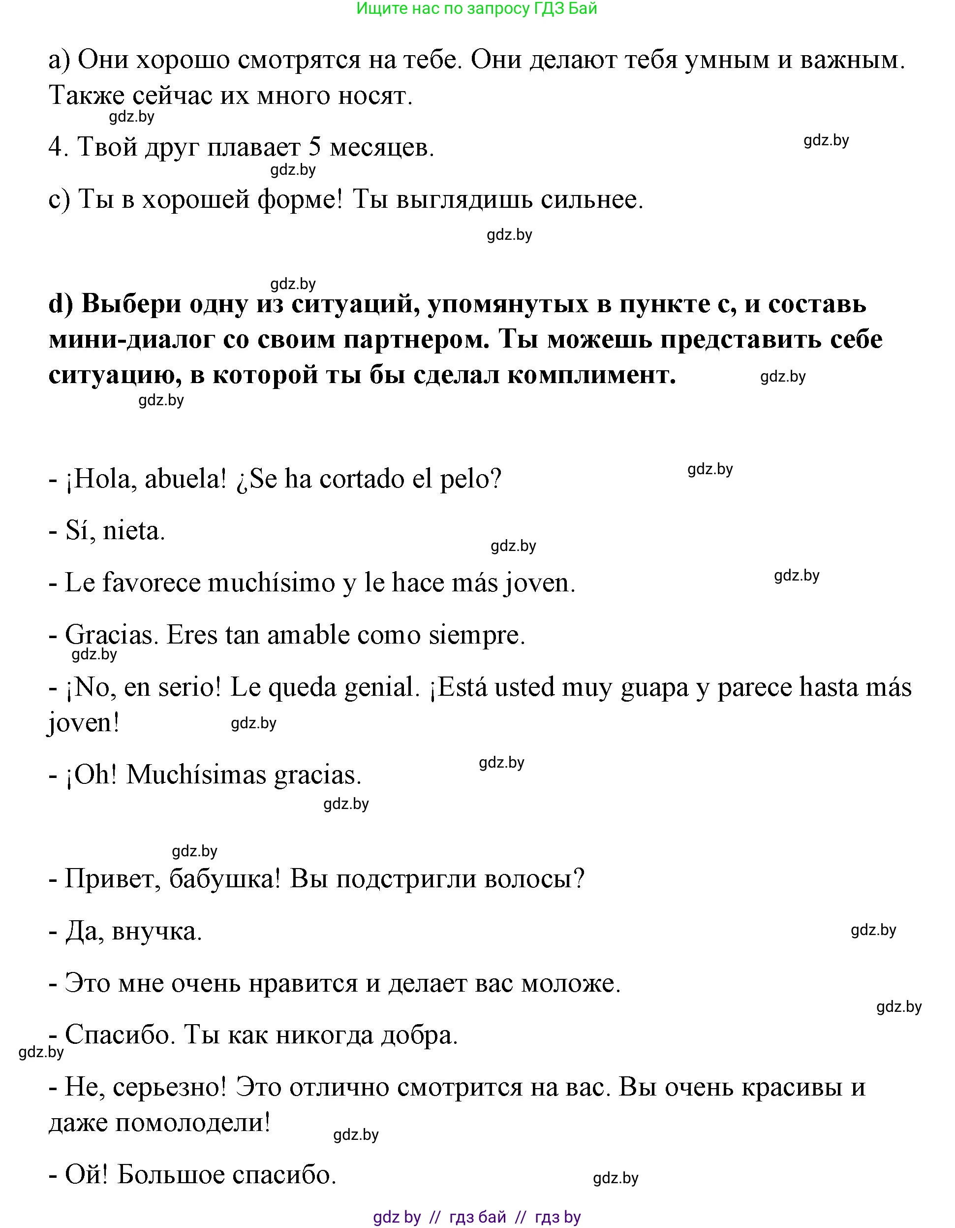 Испанский язык, 7 класс Учебник, авторы: Цыбулева Татьяна Эдуардовна, Пушкина Ольга Александровна, Карпиевич Галина Константиновна, издательство Издательский центр БГУ, Минск, 2019, бирюзового цвета, Часть 1, страница 42, номер 12, Решение (продолжение 4)
