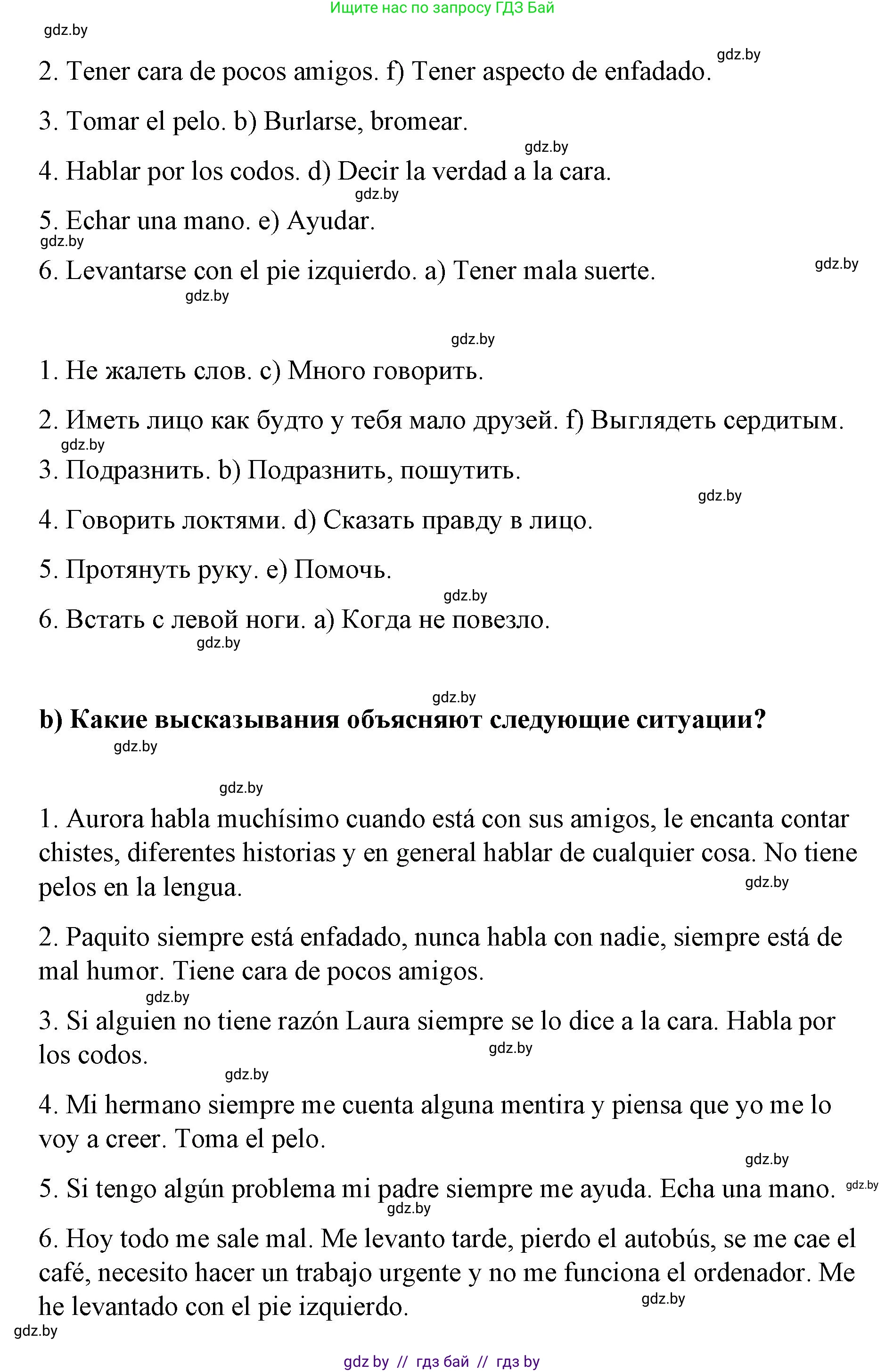 Испанский язык, 7 класс Учебник, авторы: Цыбулева Татьяна Эдуардовна, Пушкина Ольга Александровна, Карпиевич Галина Константиновна, издательство Издательский центр БГУ, Минск, 2019, бирюзового цвета, Часть 1, страница 44, номер 13, Решение (продолжение 2)