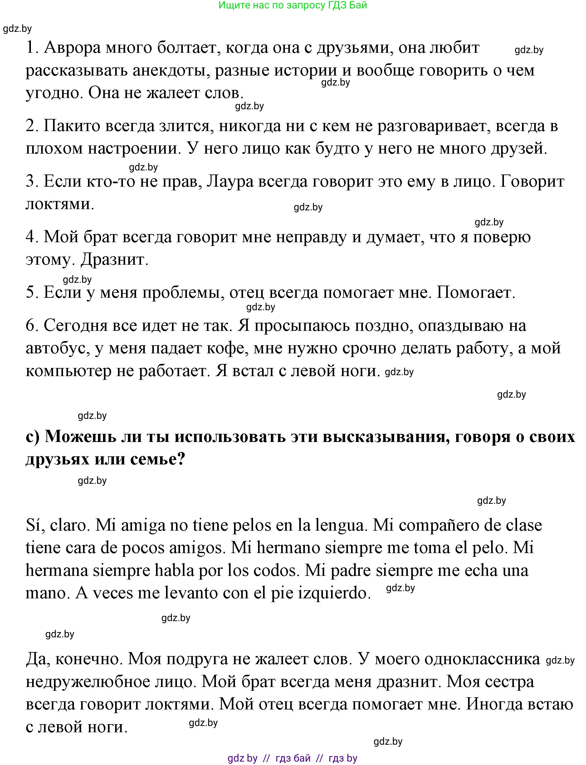 Испанский язык, 7 класс Учебник, авторы: Цыбулева Татьяна Эдуардовна, Пушкина Ольга Александровна, Карпиевич Галина Константиновна, издательство Издательский центр БГУ, Минск, 2019, бирюзового цвета, Часть 1, страница 44, номер 13, Решение (продолжение 3)