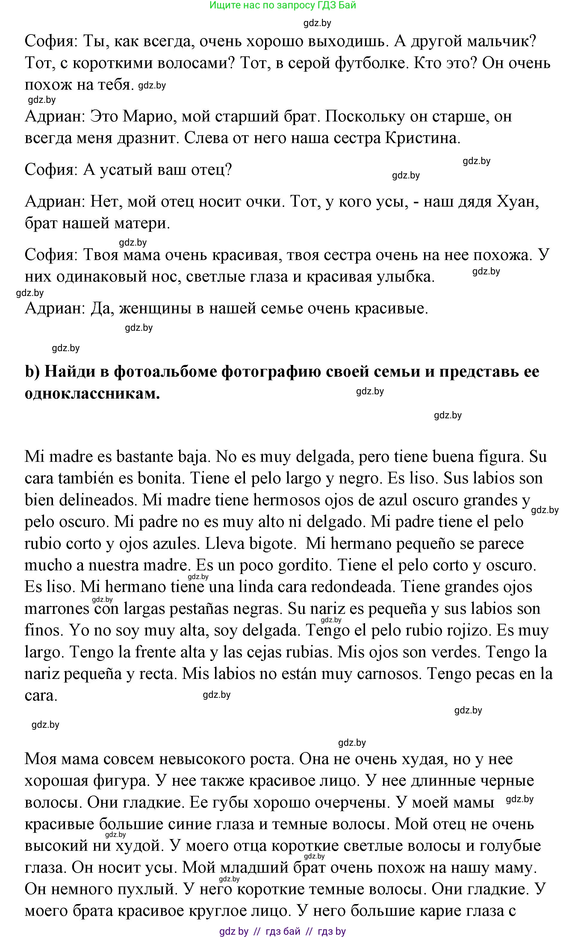 Испанский язык, 7 класс Учебник, авторы: Цыбулева Татьяна Эдуардовна, Пушкина Ольга Александровна, Карпиевич Галина Константиновна, издательство Издательский центр БГУ, Минск, 2019, бирюзового цвета, Часть 1, страница 45, номер 14, Решение (продолжение 2)
