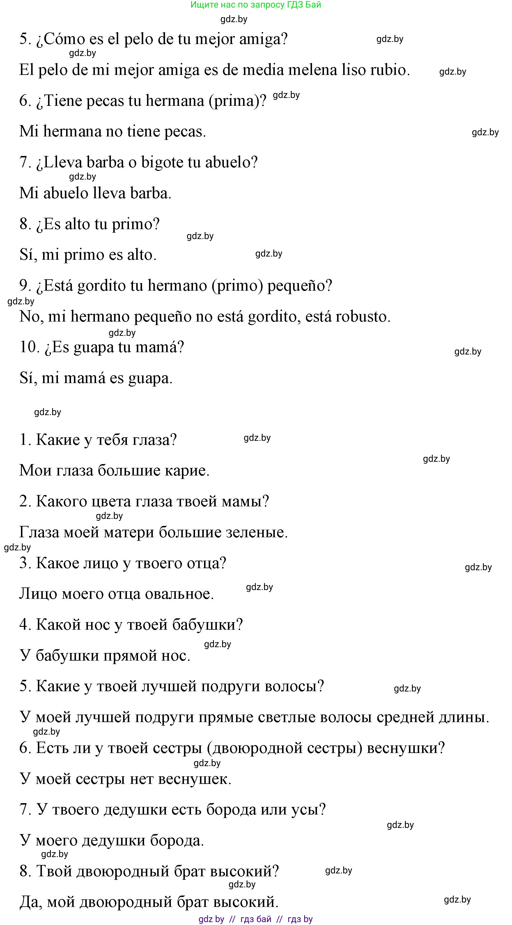 Испанский язык, 7 класс Учебник, авторы: Цыбулева Татьяна Эдуардовна, Пушкина Ольга Александровна, Карпиевич Галина Константиновна, издательство Издательский центр БГУ, Минск, 2019, бирюзового цвета, Часть 1, страница 36, номер 2, Решение (продолжение 3)