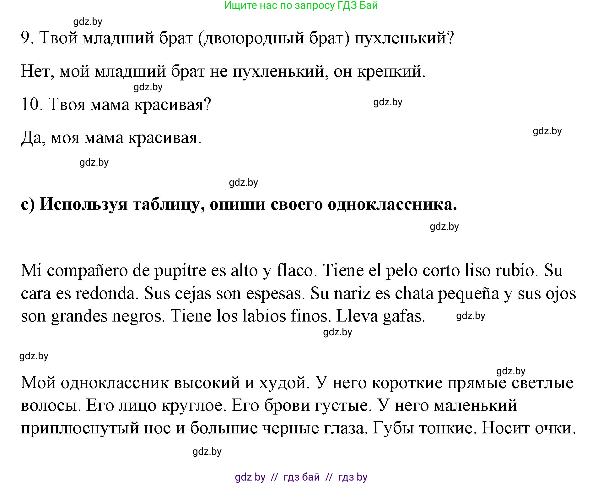 Испанский язык, 7 класс Учебник, авторы: Цыбулева Татьяна Эдуардовна, Пушкина Ольга Александровна, Карпиевич Галина Константиновна, издательство Издательский центр БГУ, Минск, 2019, бирюзового цвета, Часть 1, страница 36, номер 2, Решение (продолжение 4)