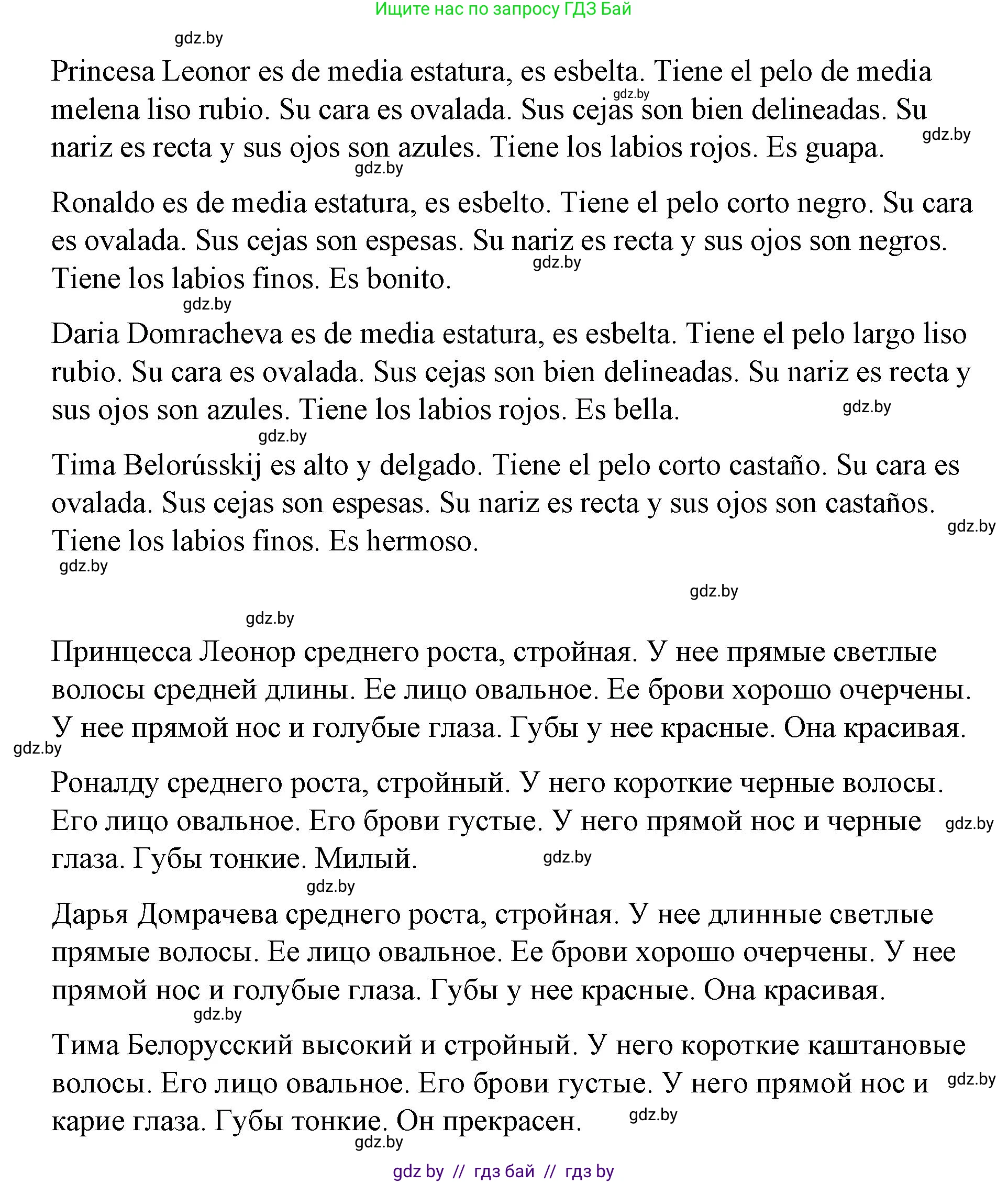 Испанский язык, 7 класс Учебник, авторы: Цыбулева Татьяна Эдуардовна, Пушкина Ольга Александровна, Карпиевич Галина Константиновна, издательство Издательский центр БГУ, Минск, 2019, бирюзового цвета, Часть 1, страница 37, номер 3, Решение (продолжение 2)