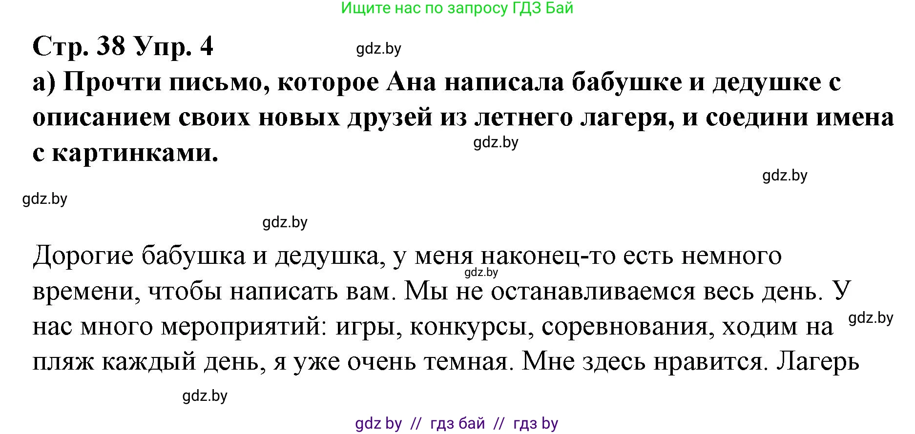 Испанский язык, 7 класс Учебник, авторы: Цыбулева Татьяна Эдуардовна, Пушкина Ольга Александровна, Карпиевич Галина Константиновна, издательство Издательский центр БГУ, Минск, 2019, бирюзового цвета, Часть 1, страница 38, номер 4, Решение
