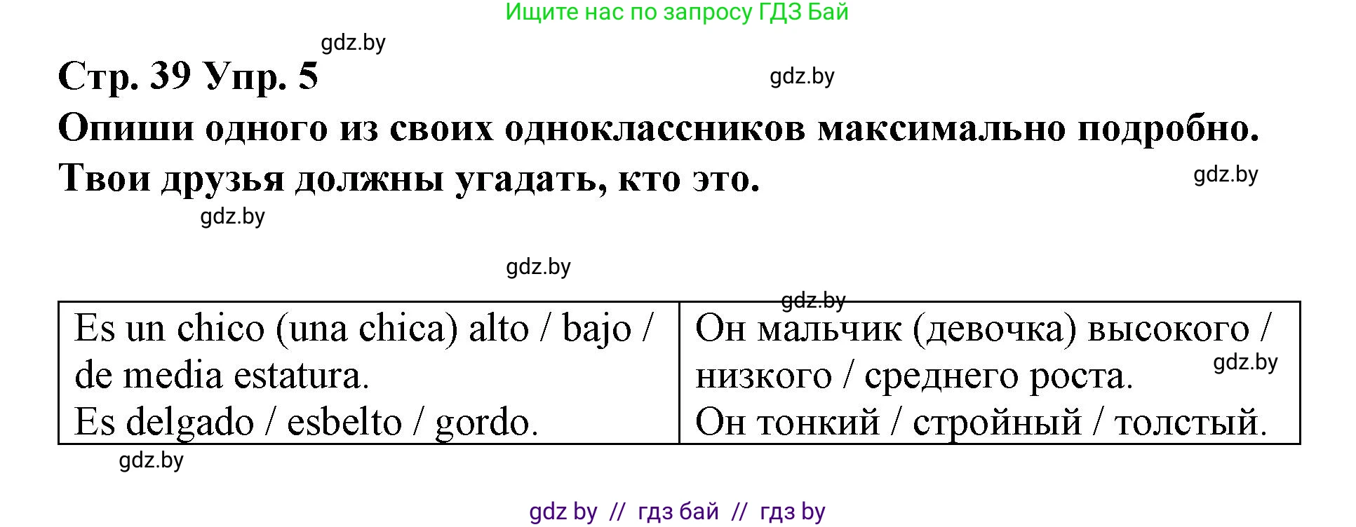 Испанский язык, 7 класс Учебник, авторы: Цыбулева Татьяна Эдуардовна, Пушкина Ольга Александровна, Карпиевич Галина Константиновна, издательство Издательский центр БГУ, Минск, 2019, бирюзового цвета, Часть 1, страница 39, номер 5, Решение