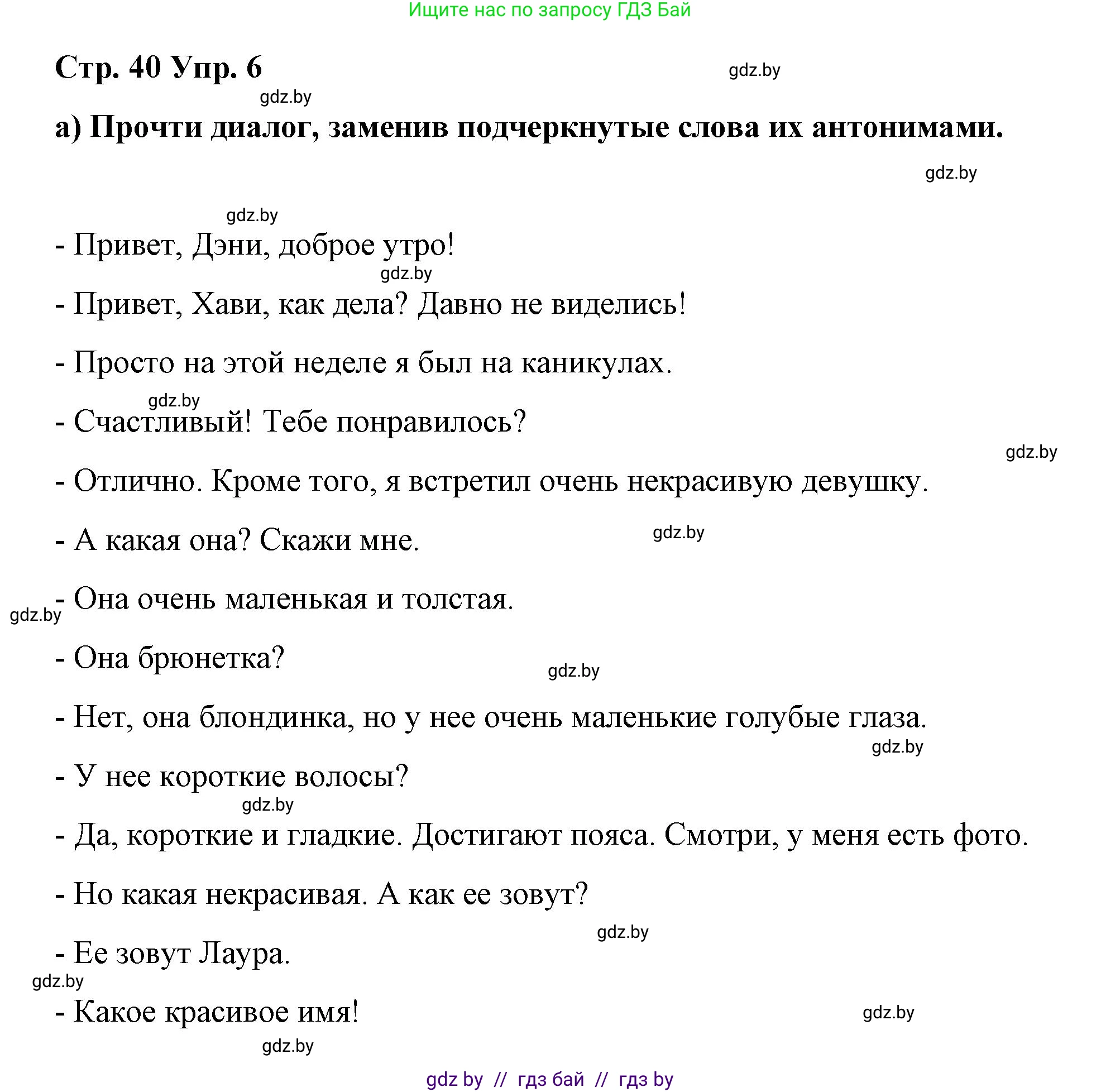 Испанский язык, 7 класс Учебник, авторы: Цыбулева Татьяна Эдуардовна, Пушкина Ольга Александровна, Карпиевич Галина Константиновна, издательство Издательский центр БГУ, Минск, 2019, бирюзового цвета, Часть 1, страница 40, номер 6, Решение